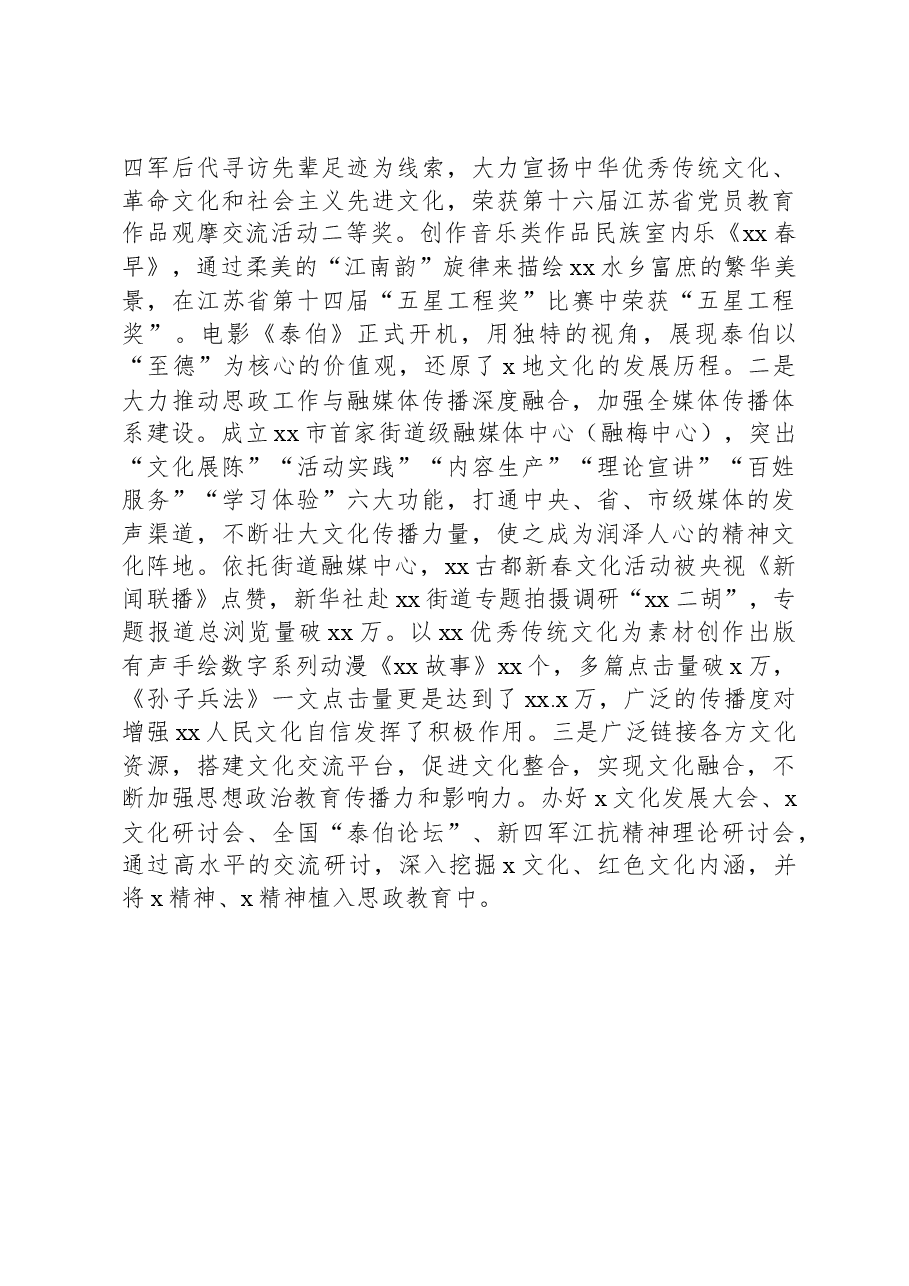 街道文化建设思想政治教育工作经验材料.docx,第3页预览