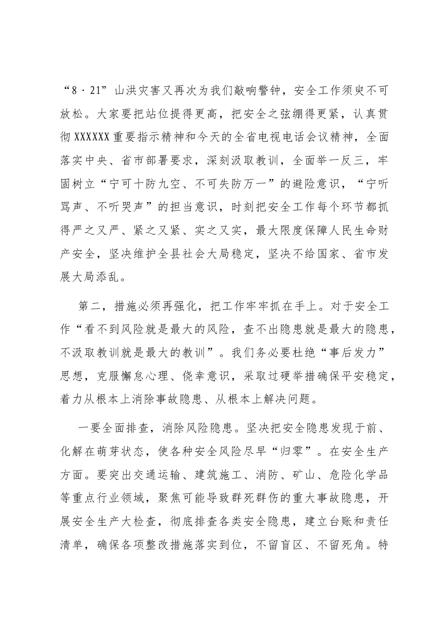 书记在防灾减灾和安全生产工作会上的讲话.docx,第2页预览