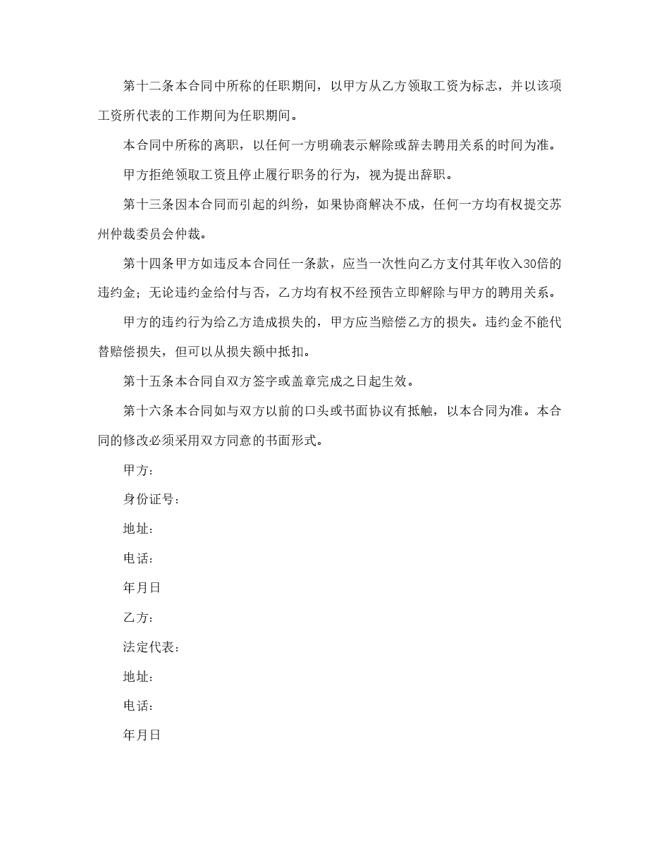 保密协议.doc,第4页预览