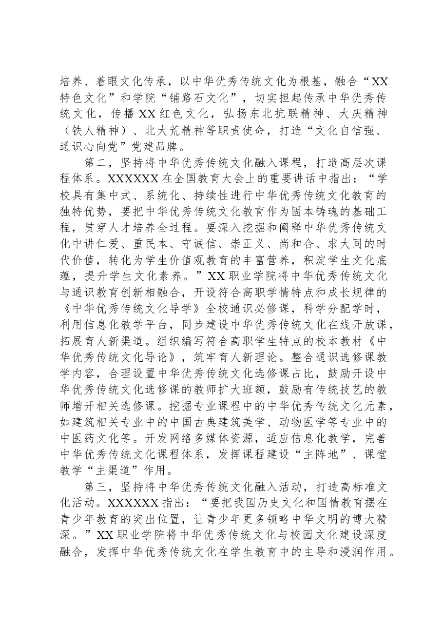 党委书记在全市职业学校思政课教师座谈会上的发言.docx,第2页预览