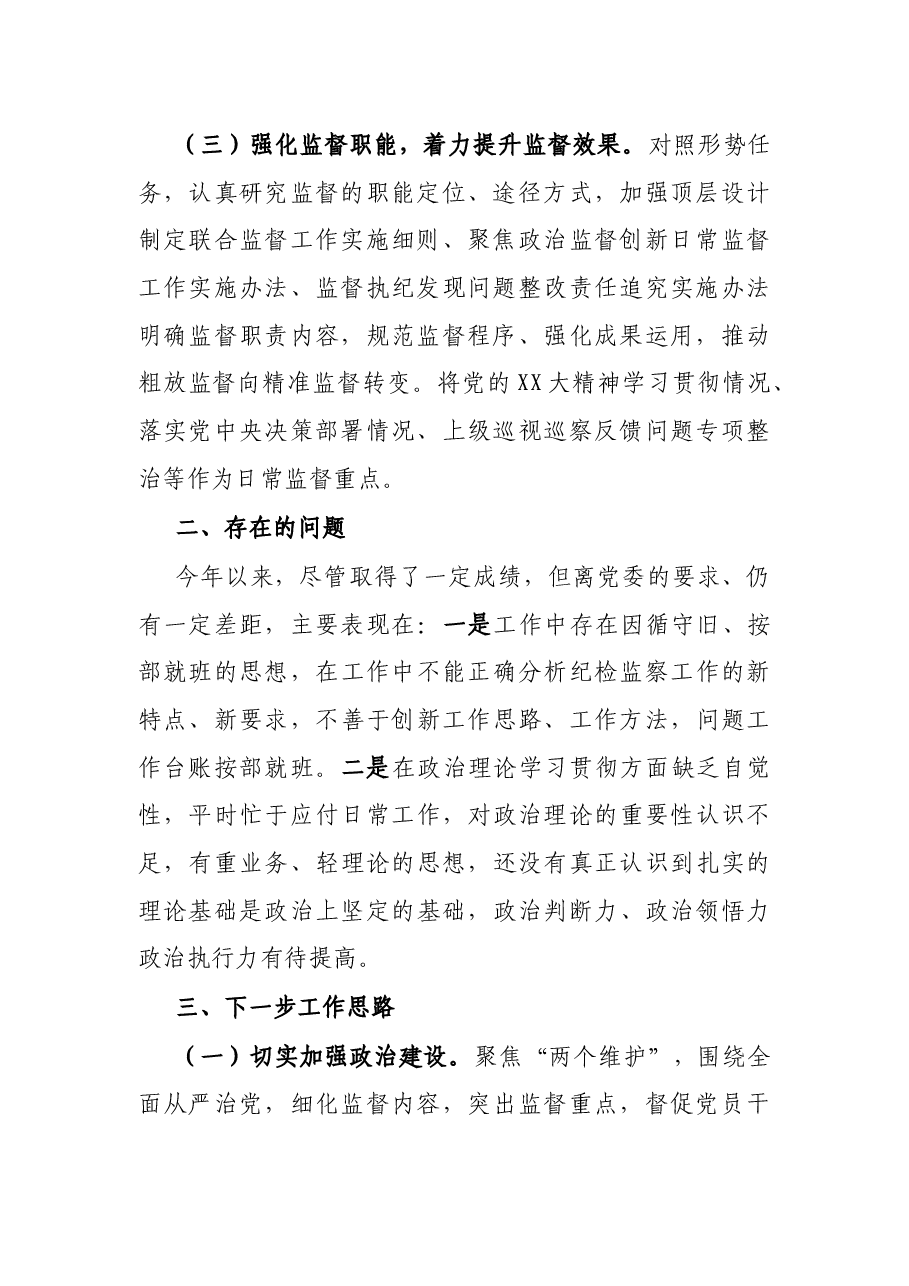 纪检工作自查报告.docx,第2页预览