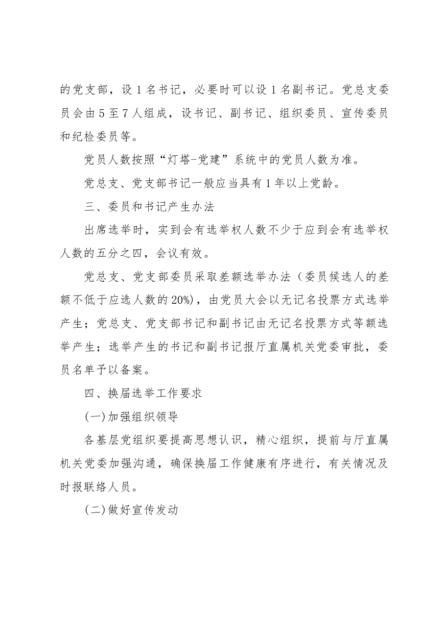 党支部(党总支)换届选举程序及模板.doc,第2页预览