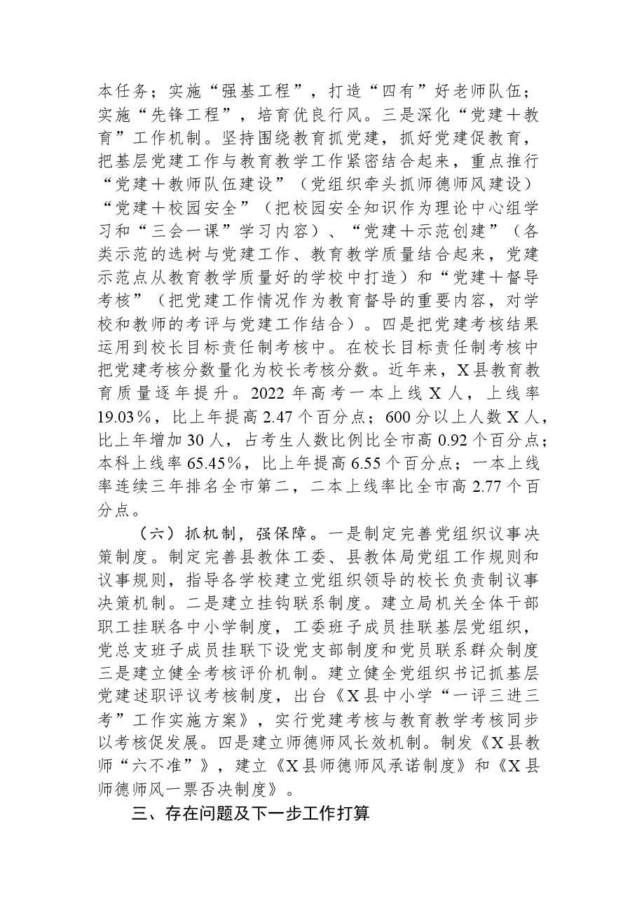 2023年县学校基层党建工作情况报告.docx,第4页预览
