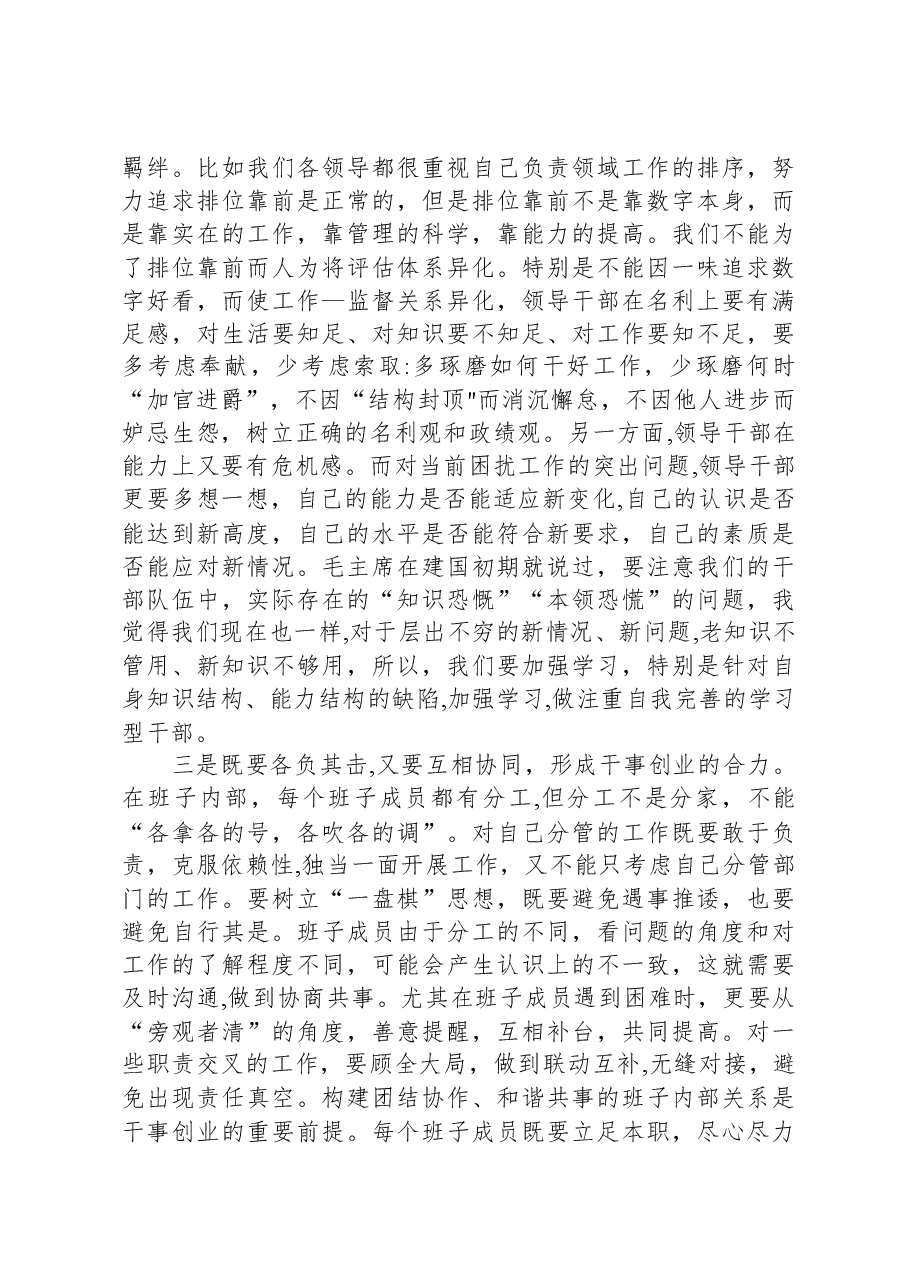 党课:加强班子建设 提高领导水平 实现更好发展.docx,第3页预览