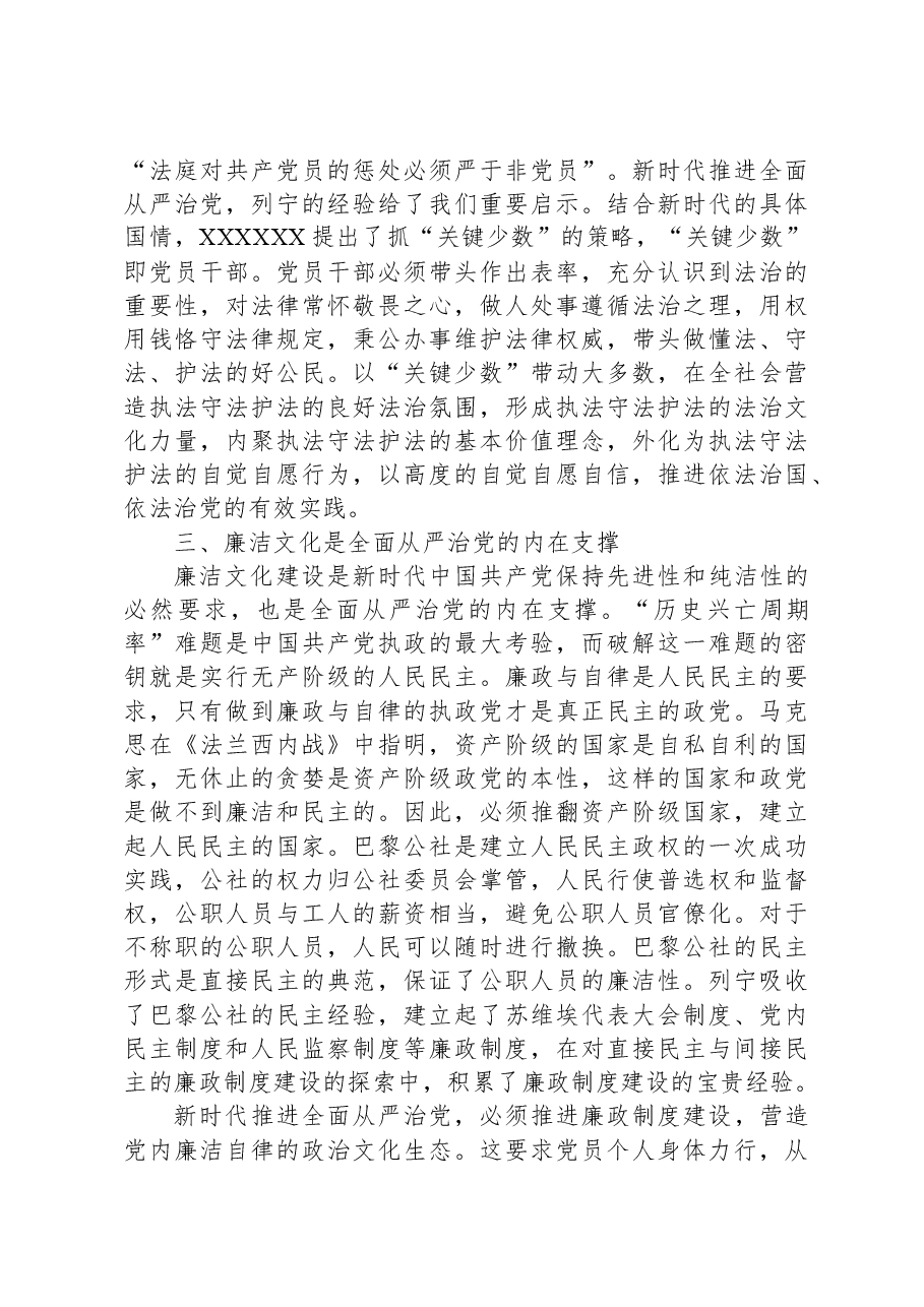 党课:文化视角下的全面从严治党.docx,第4页预览