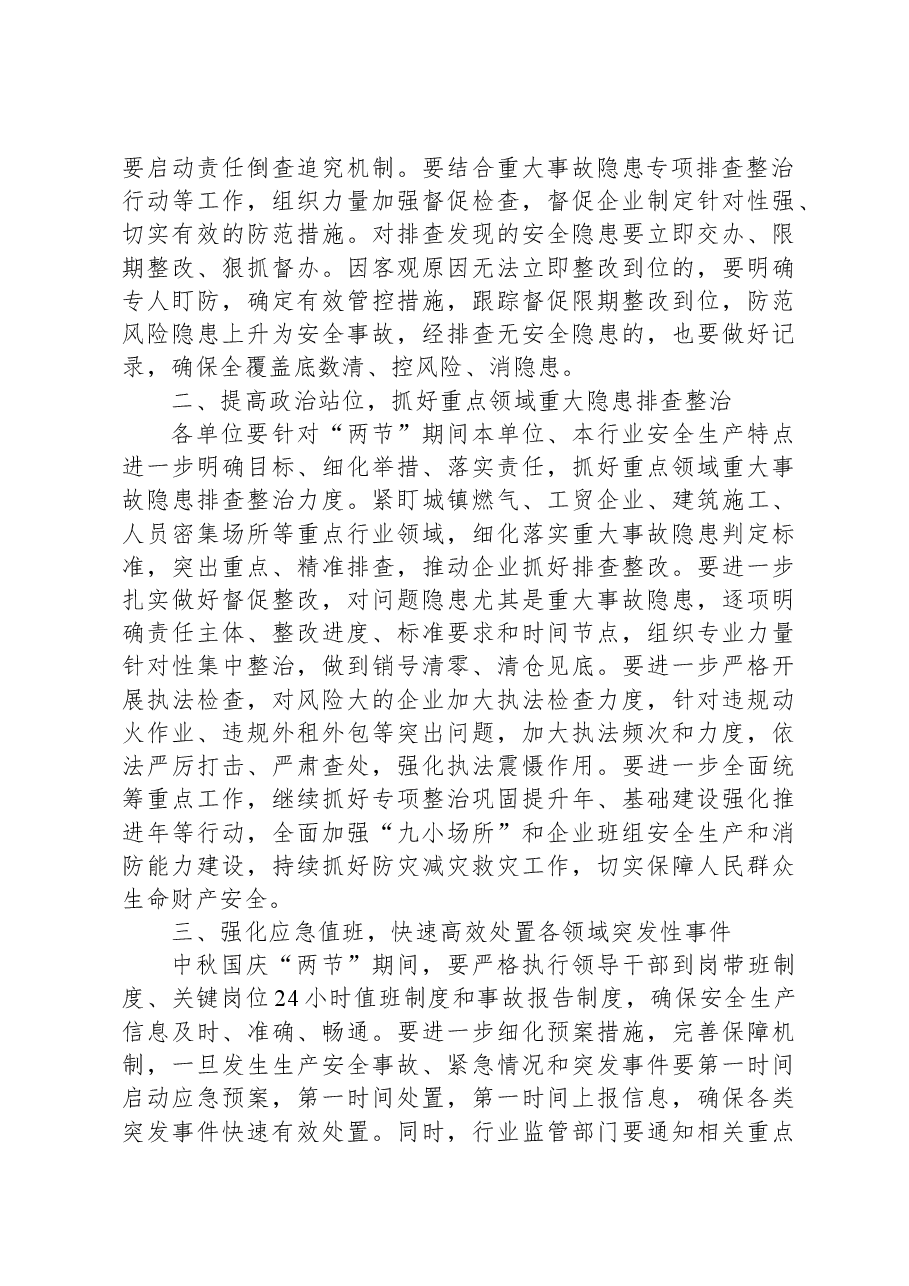 在全区中秋国庆节日安全环保重点工作推进会上的讲话.docx,第2页预览
