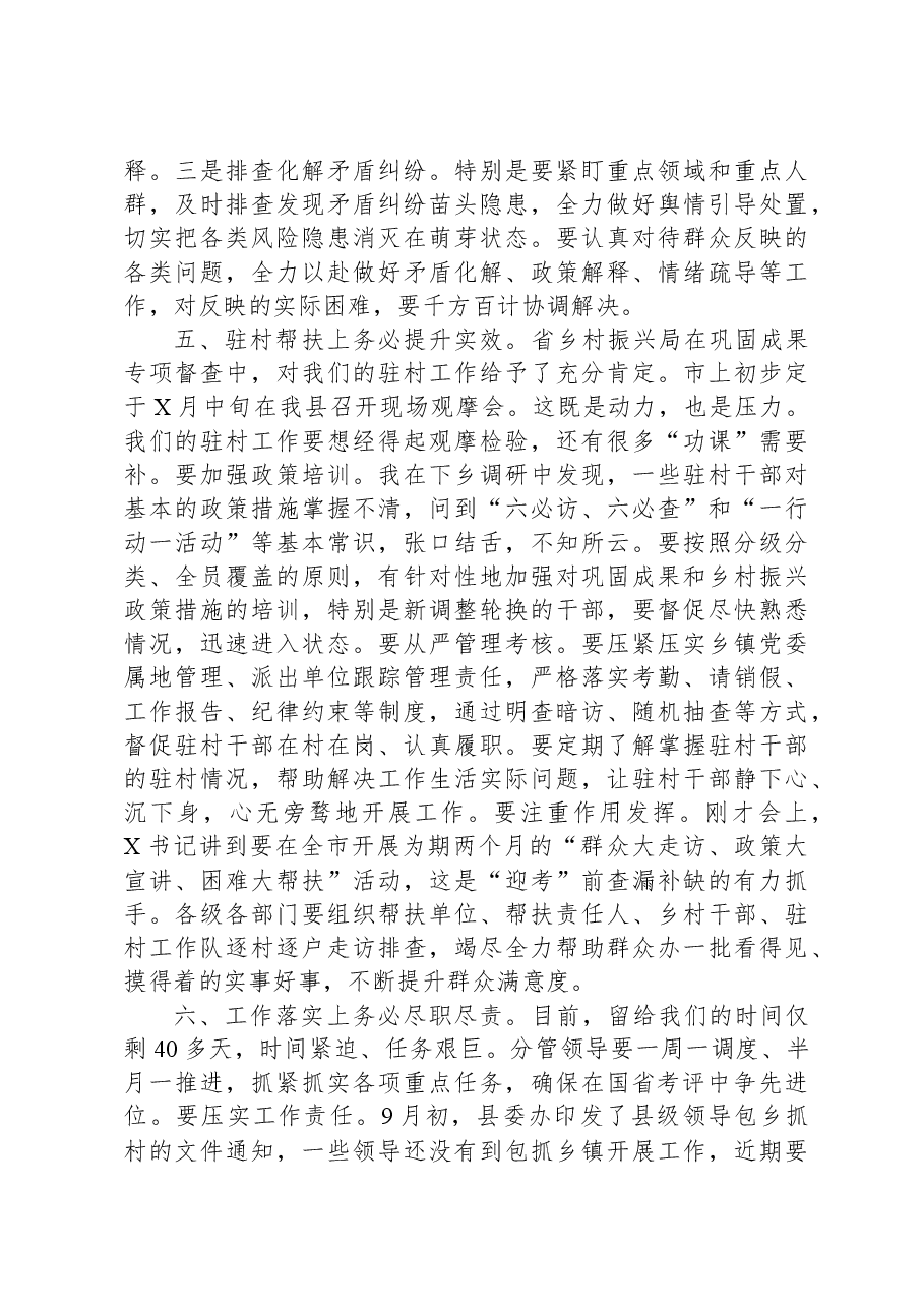 在县委农村工作领导小组2023年第四次全体会议上的讲话.docx,第4页预览