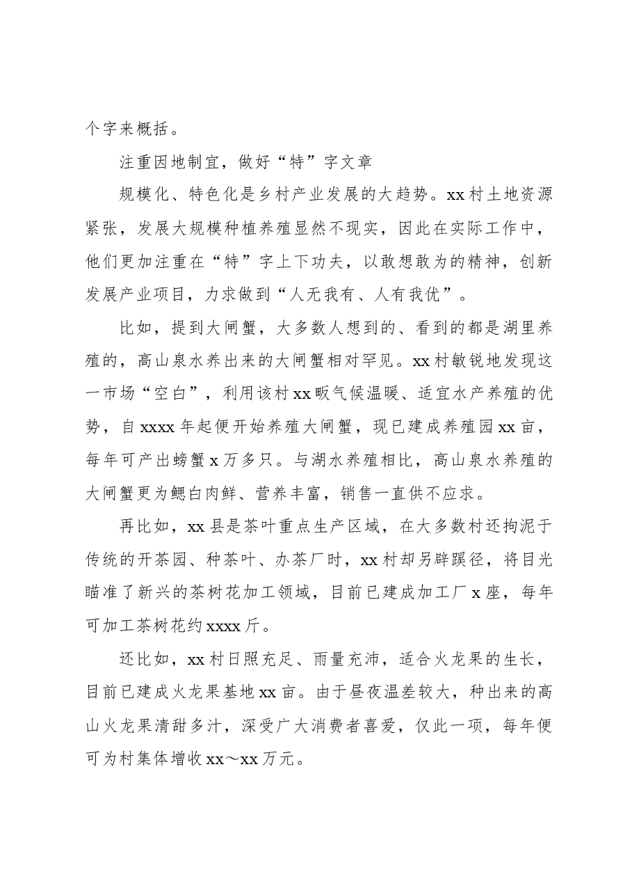 关于对xx村产业振兴调研报告.docx,第3页预览