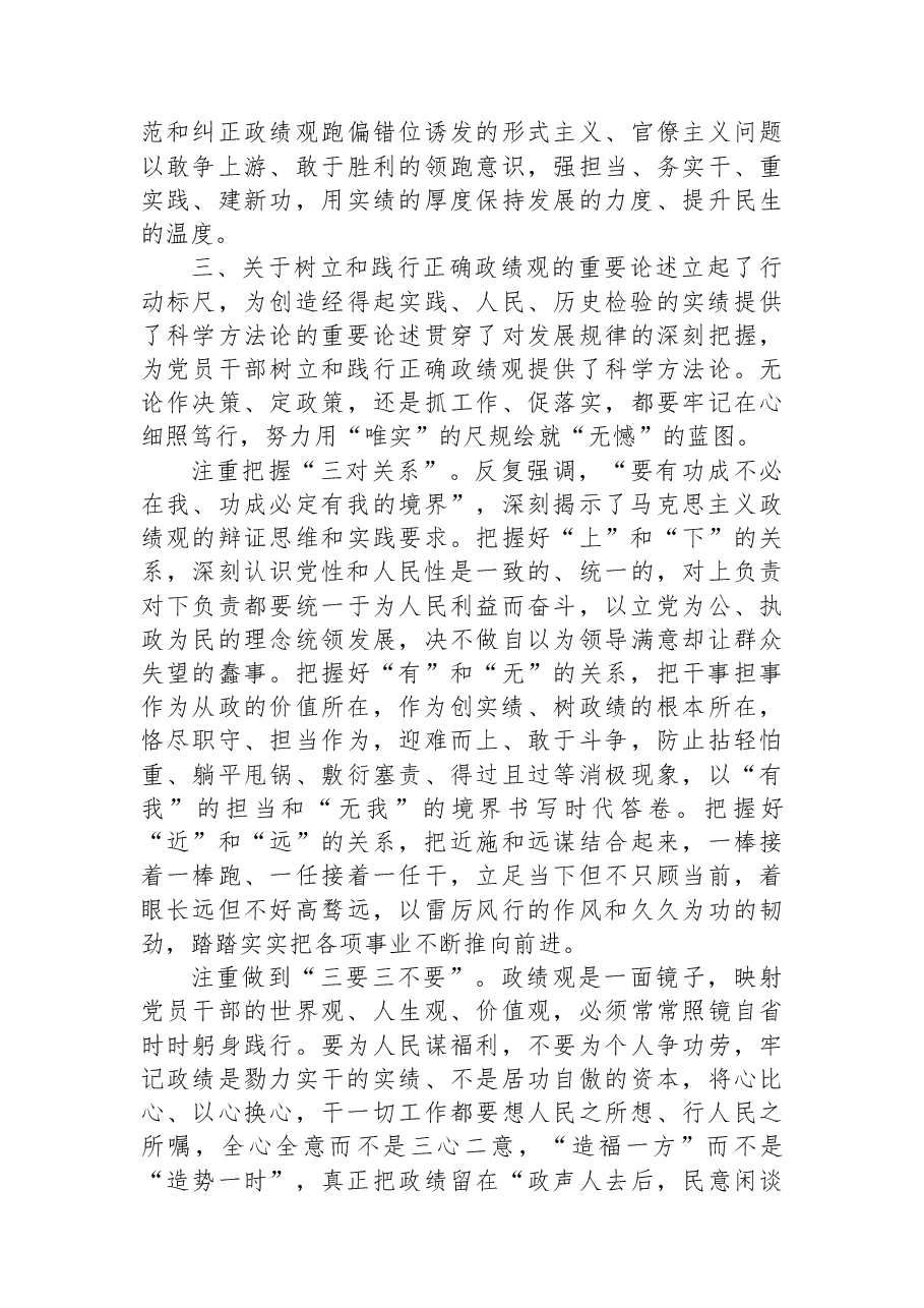 第三季度专题党课.docx,第4页预览
