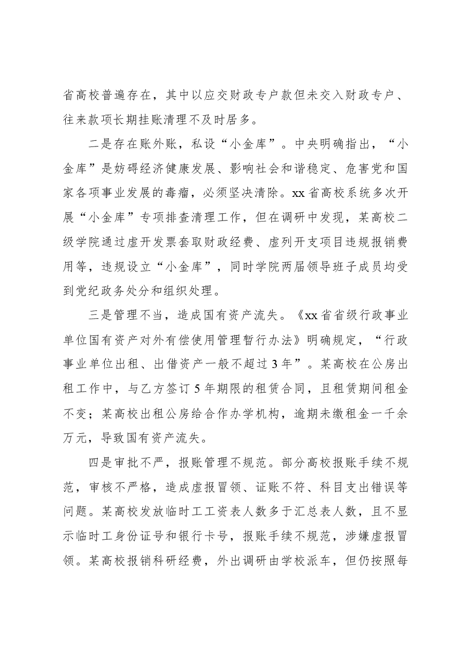 关于高等学校廉政建设中存在的问题及治理对策研究报告.docx,第3页预览