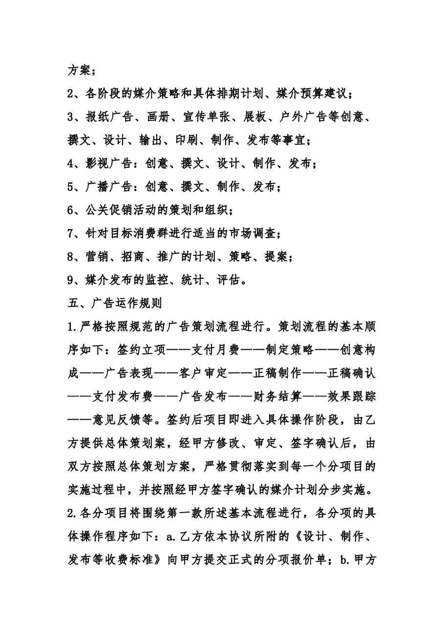 广告合作协议合同范本.doc，第2页预览