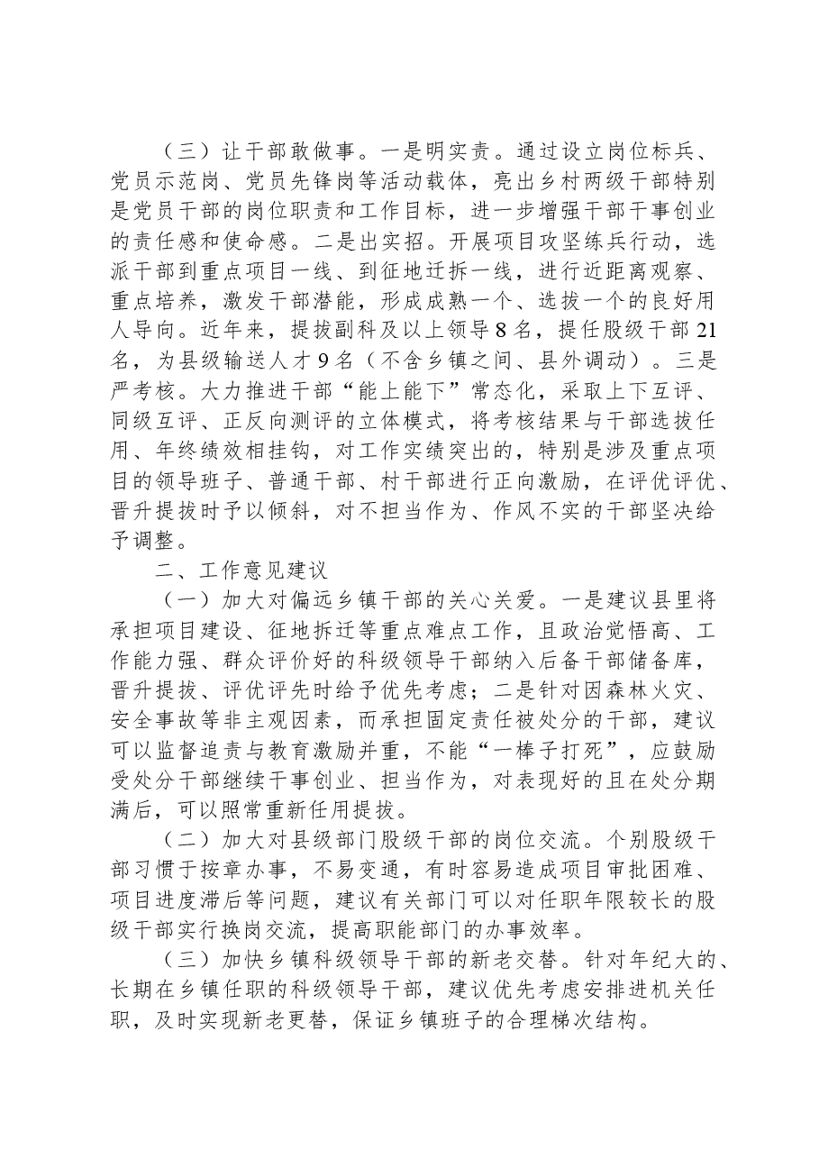 在常态化激励干部干部担当作为座谈会交流发言稿.docx,第2页预览