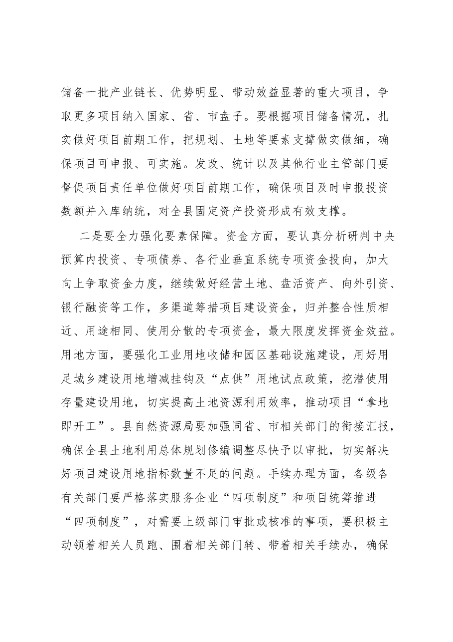 在全县项目工作推进会议上的讲话.docx,第3页预览