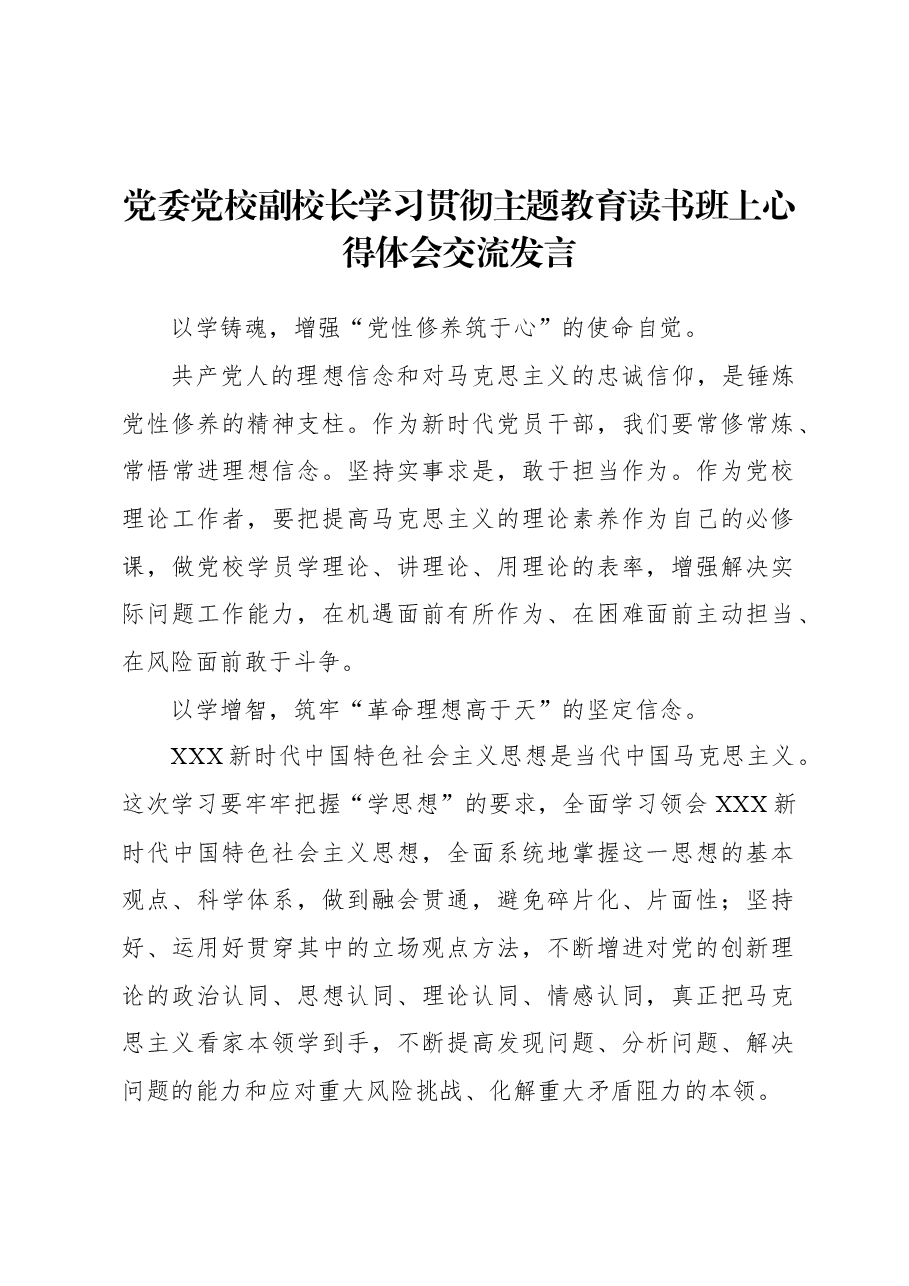 (18篇)学习贯彻主题教育读书班上心得体会交流发言材料汇编.docx,第4页预览