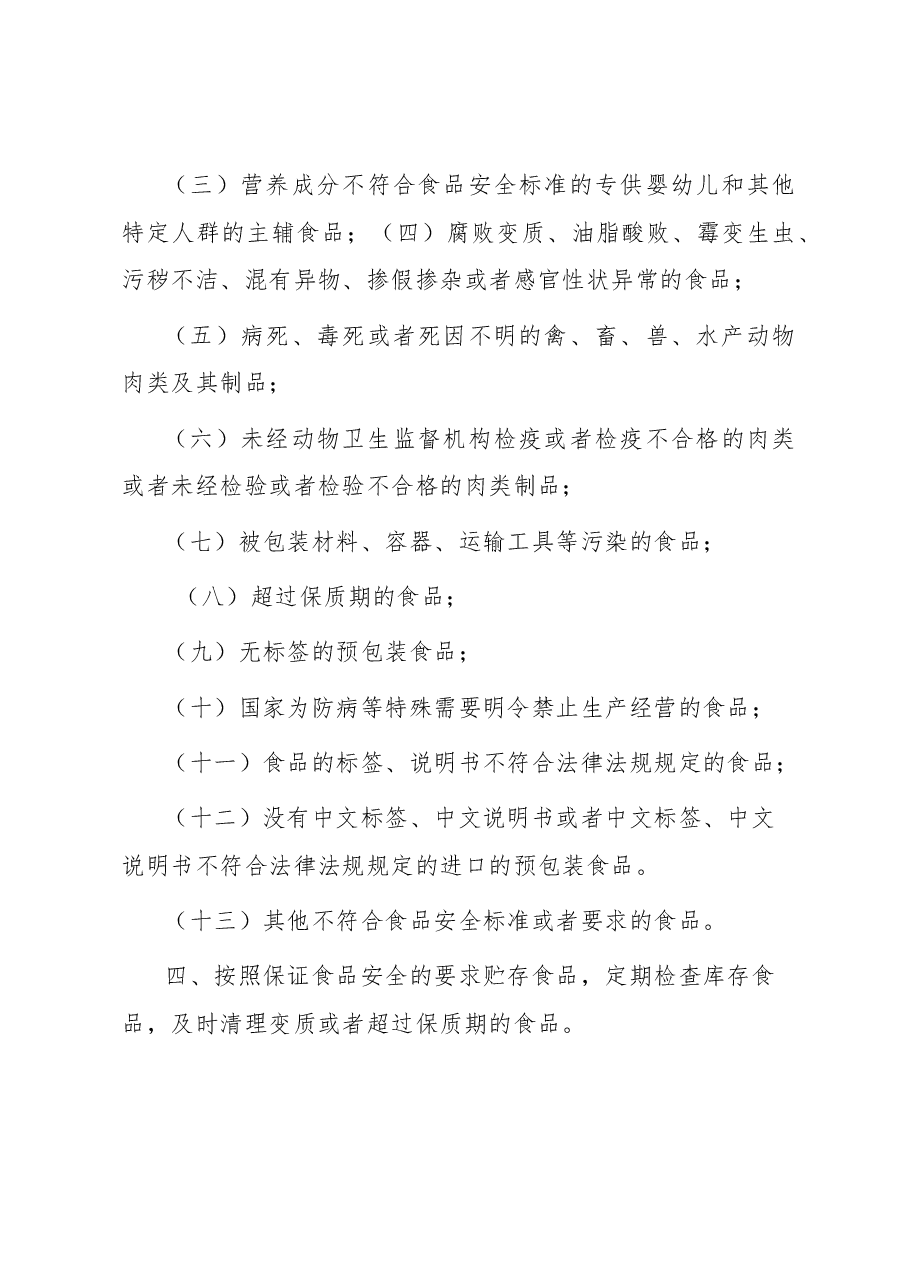 流通类(超市)制度参考.docx,第4页预览