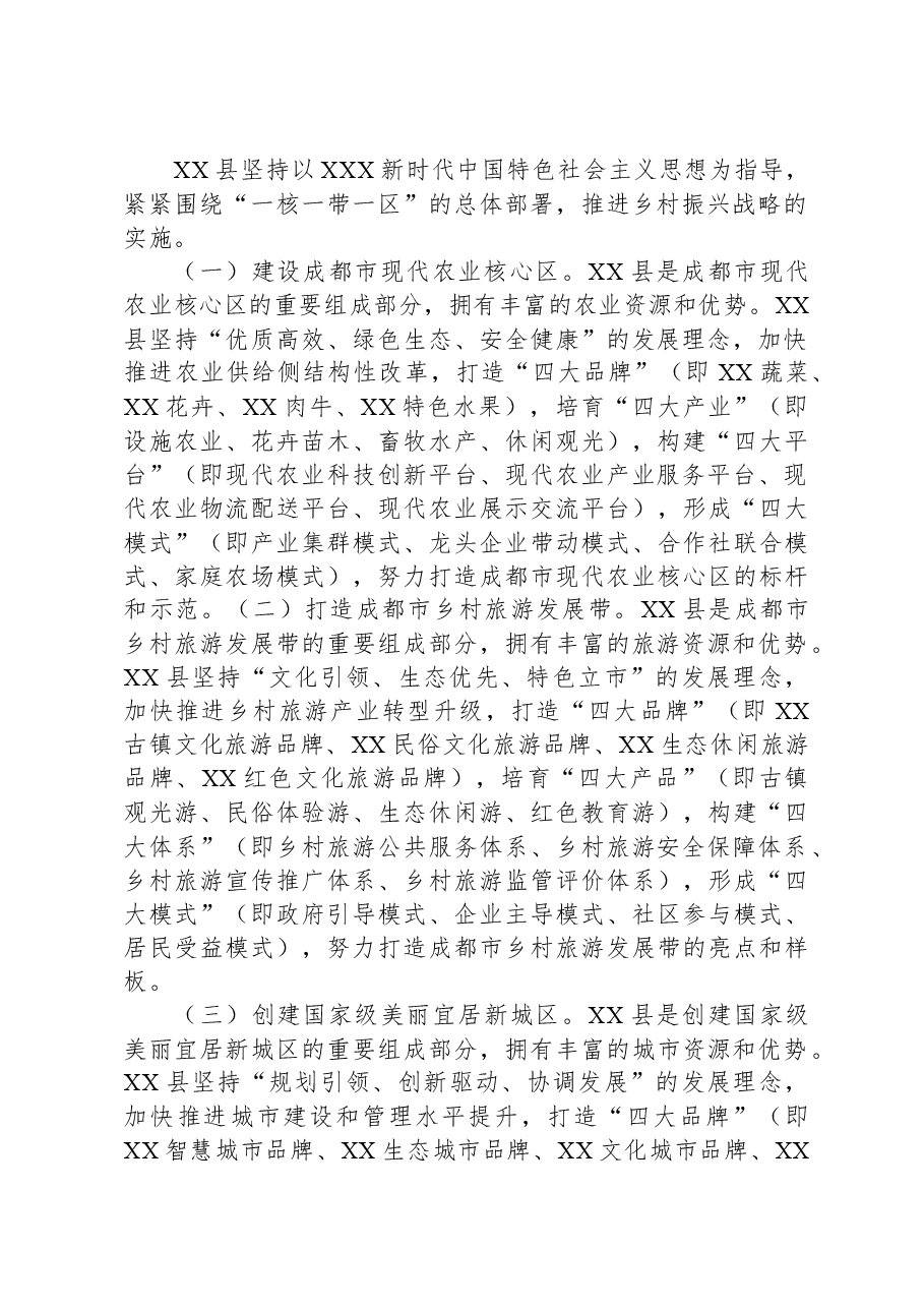 XX县乡村振兴战略实施情况报告.docx,第2页预览