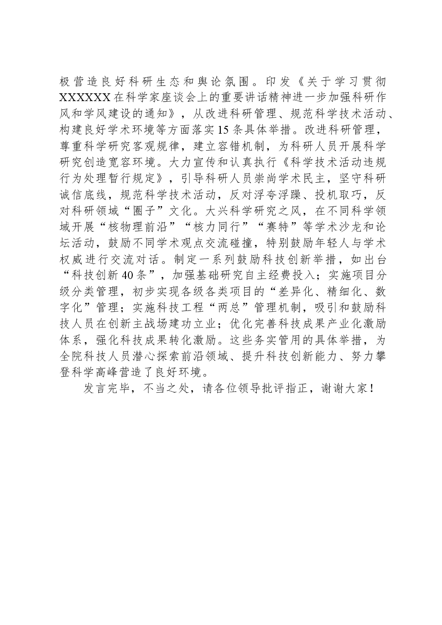 研究院在全市人才工作座谈会上的典型发言.docx,第4页预览