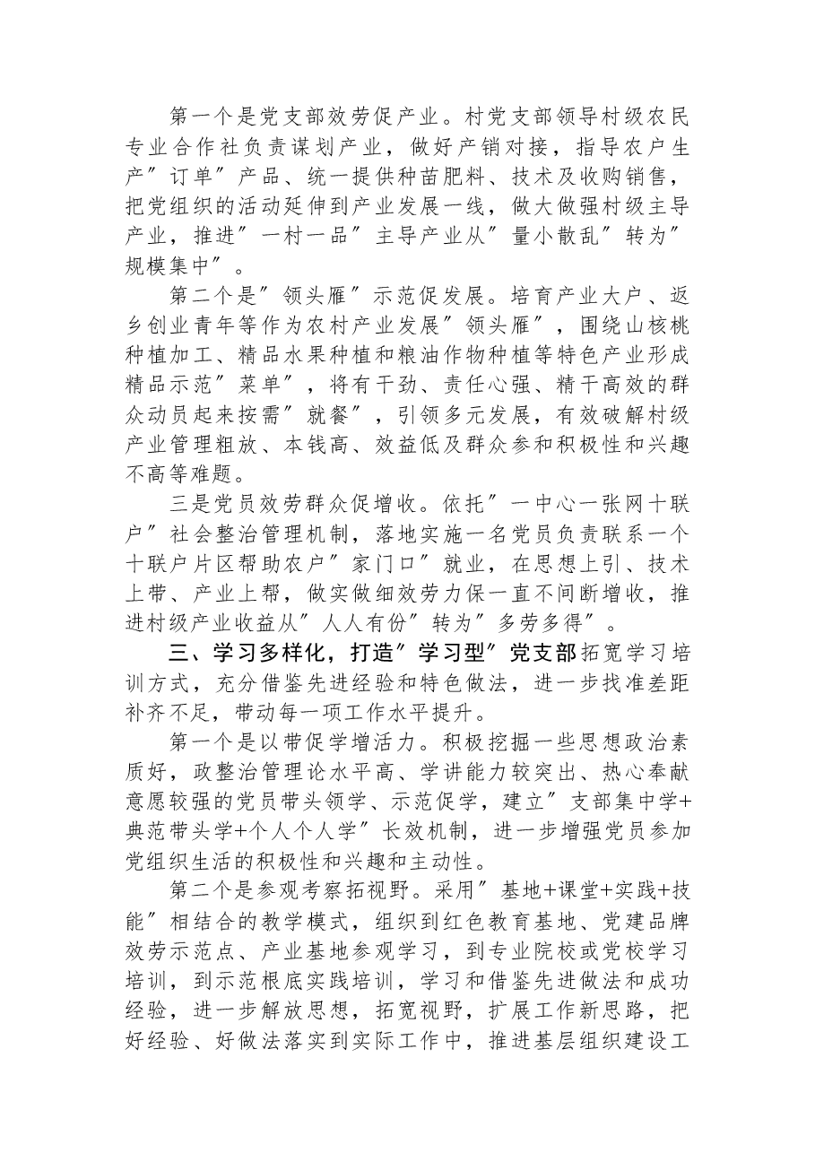 镇党支部建设工作经验材料.docx,第2页预览