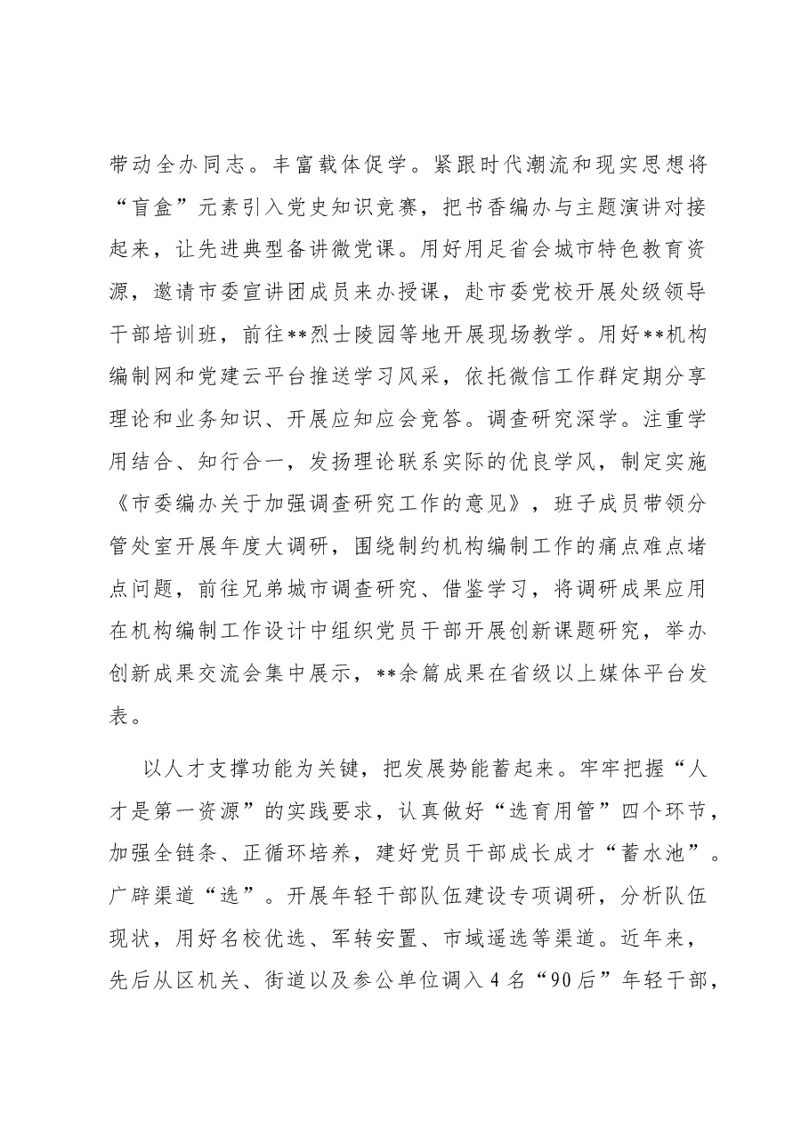 在全省机构编制重点工作推进会上的发言.docx,第2页预览