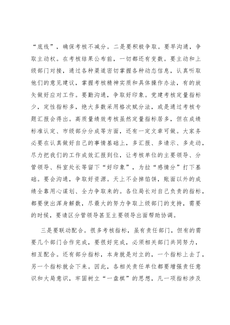 在2023年全区综合考核工作推进会上的讲话.docx,第4页预览