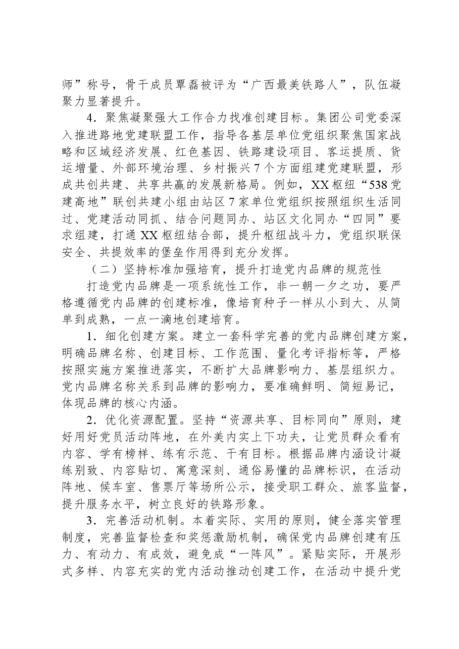 国企打造党建品牌工作交流材料.docx,第4页预览