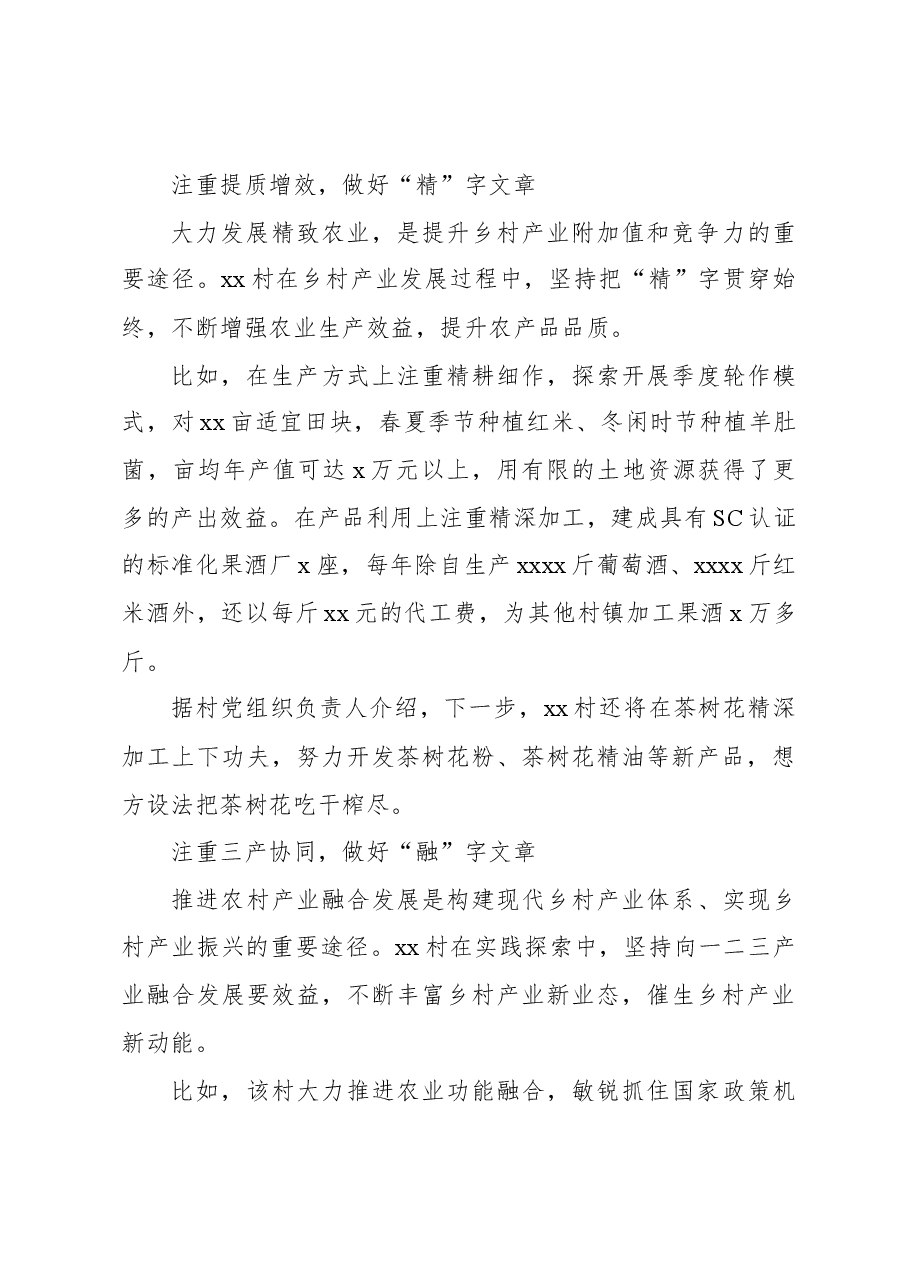关于对xx村产业振兴调研报告.docx,第4页预览
