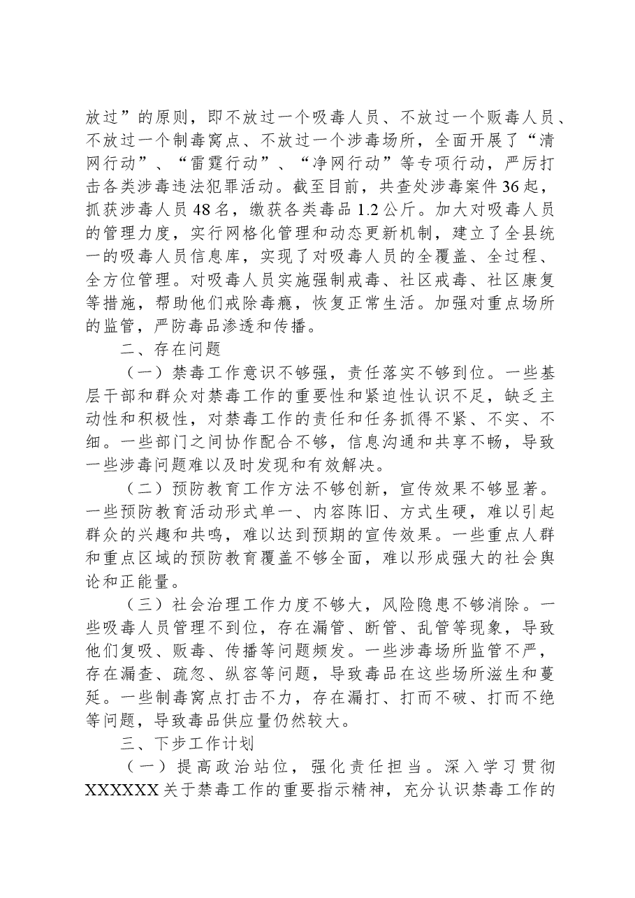 XX县禁毒工作报告.docx,第2页预览
