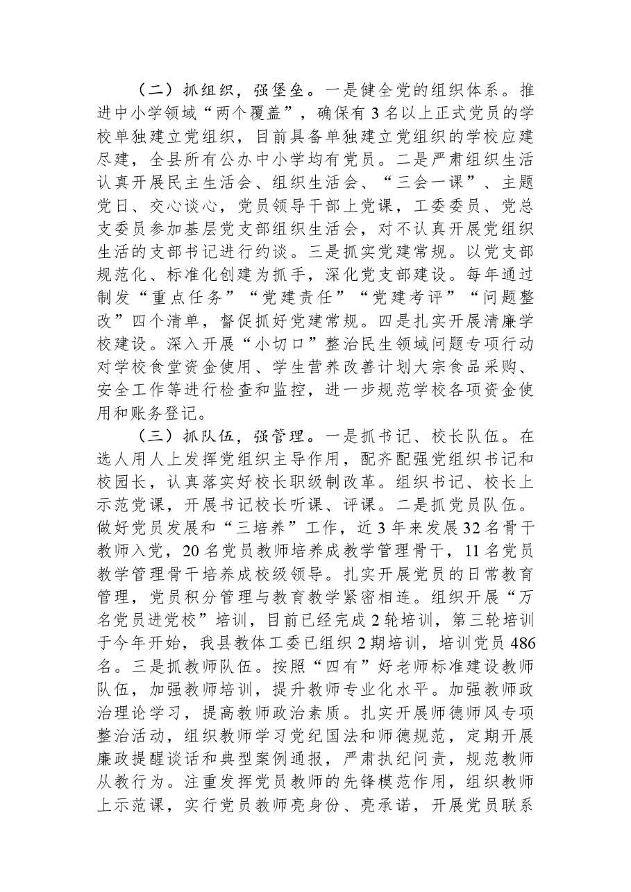 2023年县学校基层党建工作情况报告.docx,第2页预览