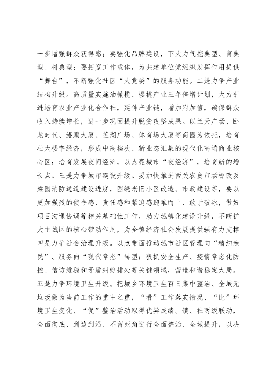 乡镇落实区委五看五比五促进工作思路的打算.docx,第2页预览