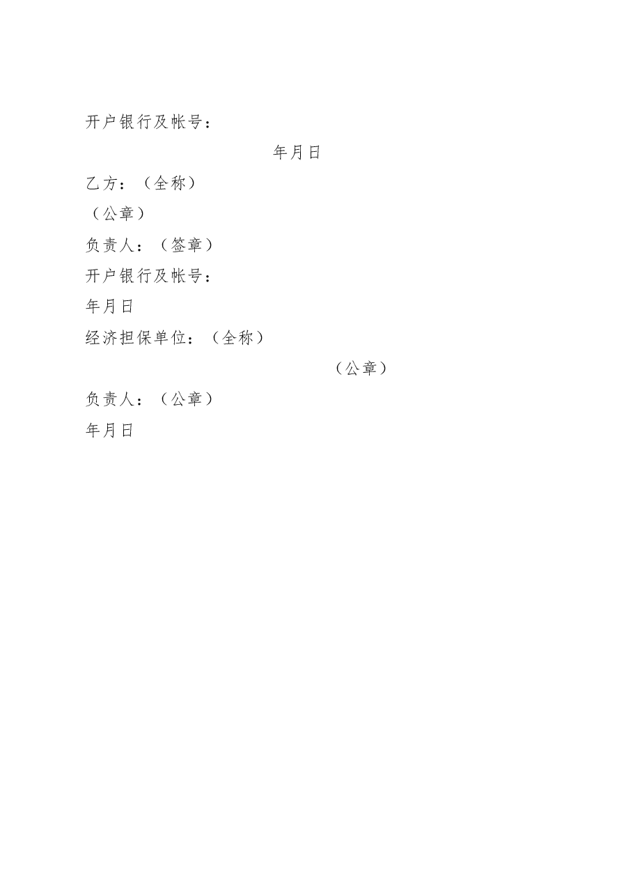 设备租赁合同.doc,第3页预览