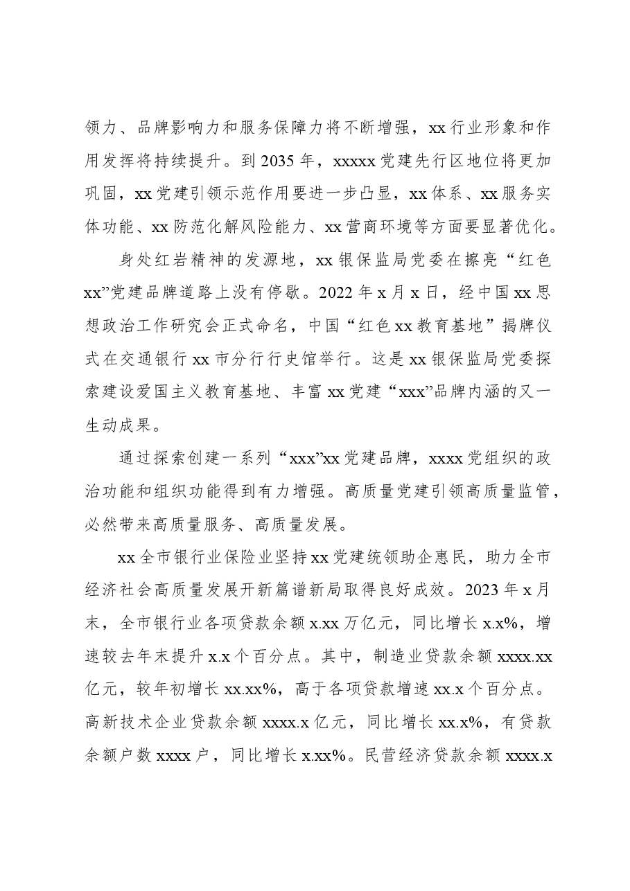 (12篇)银行系统金融工作经验交流材料汇编.docx,第4页预览