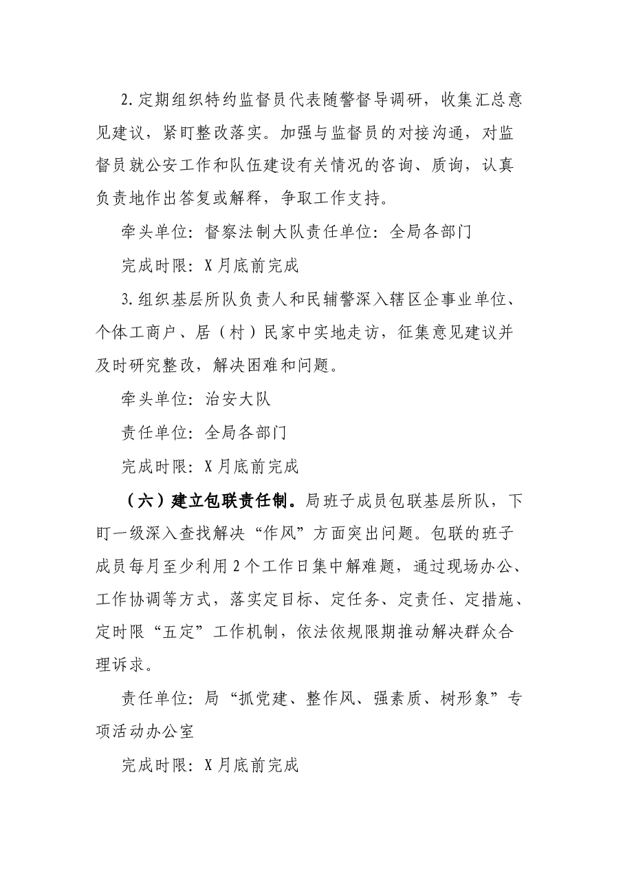 机关“抓党建、整作风、强素质、树形象”专项活动工作方案.docx,第4页预览