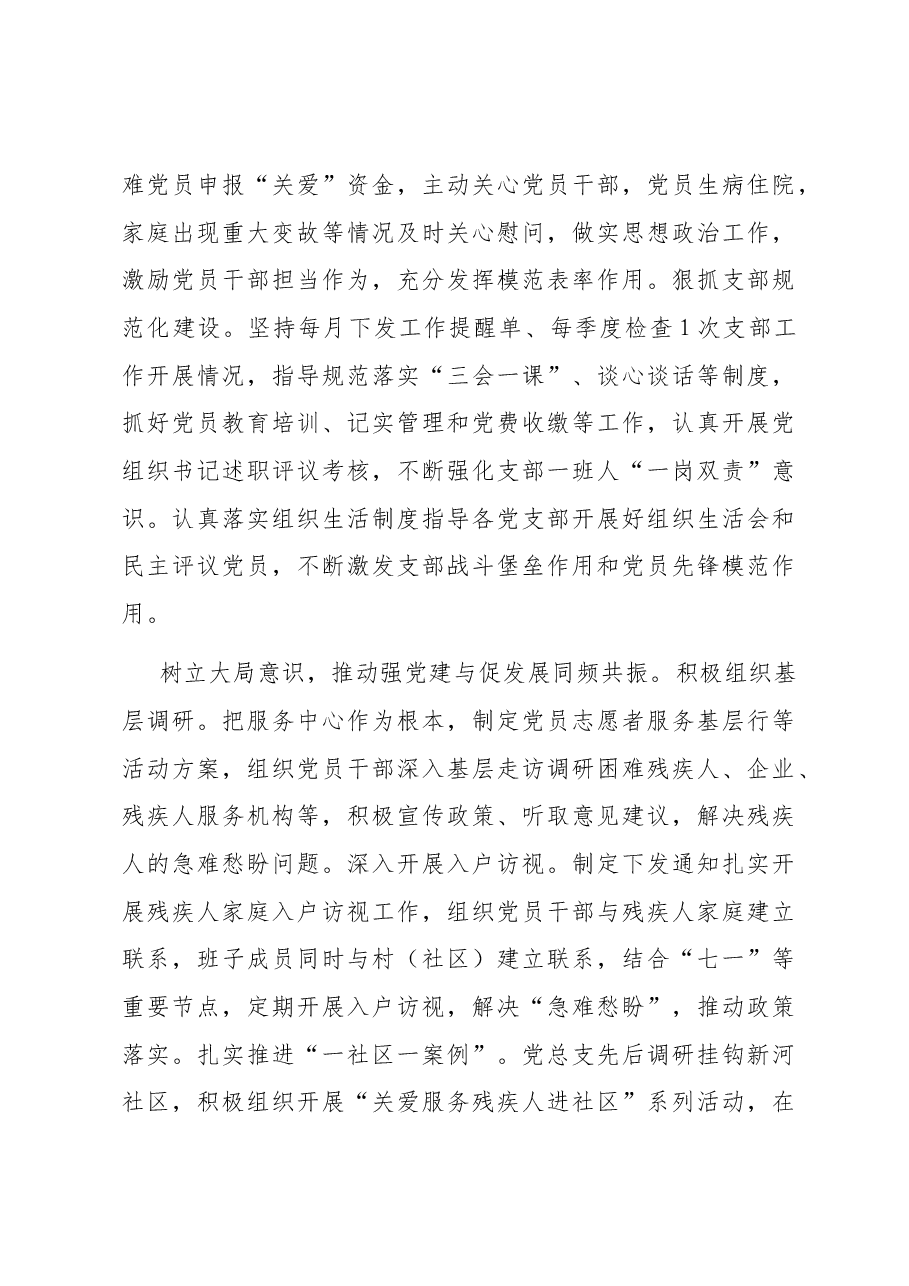 市残联在全市机关党建工作高质量发展推进会上的发言.docx,第3页预览