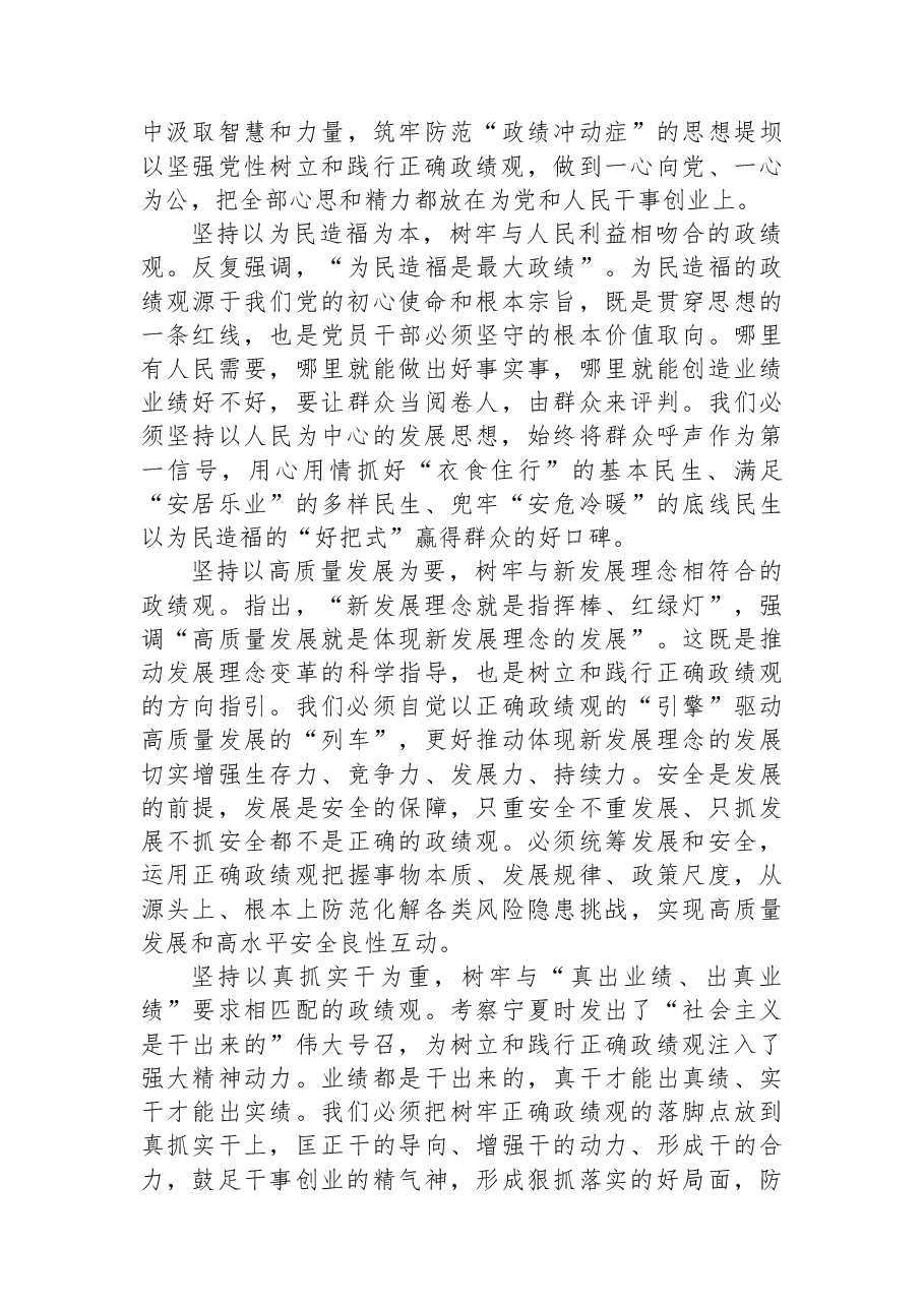 第三季度专题党课.docx,第3页预览