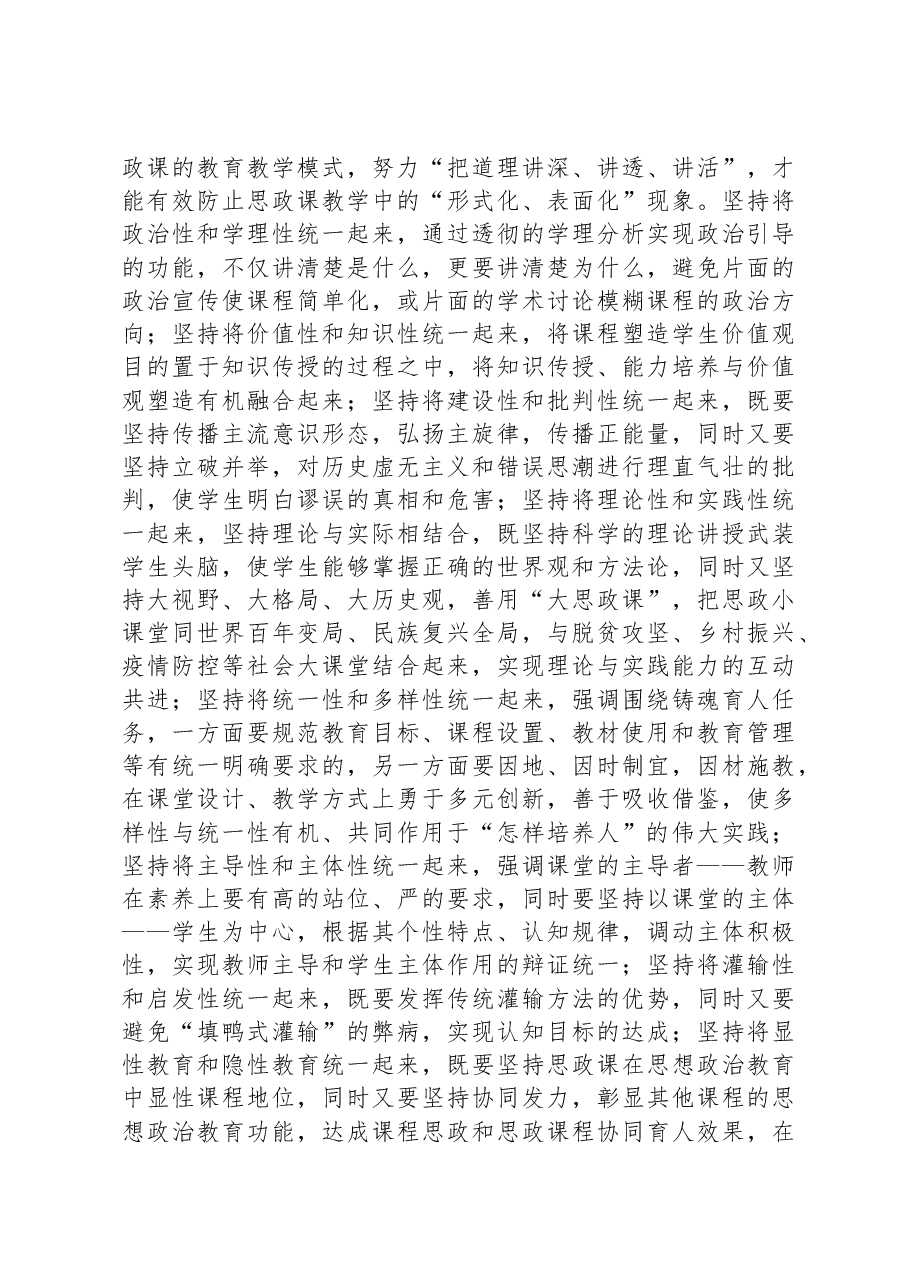校党委书记在全校思政课教师专题培训班上的辅导报告.docx,第3页预览