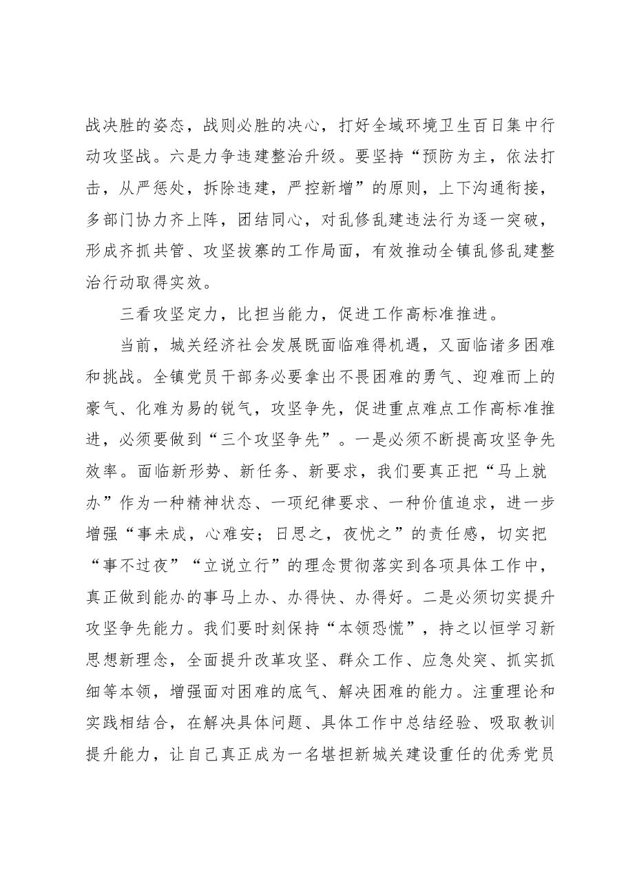 乡镇落实区委五看五比五促进工作思路的打算.docx,第3页预览
