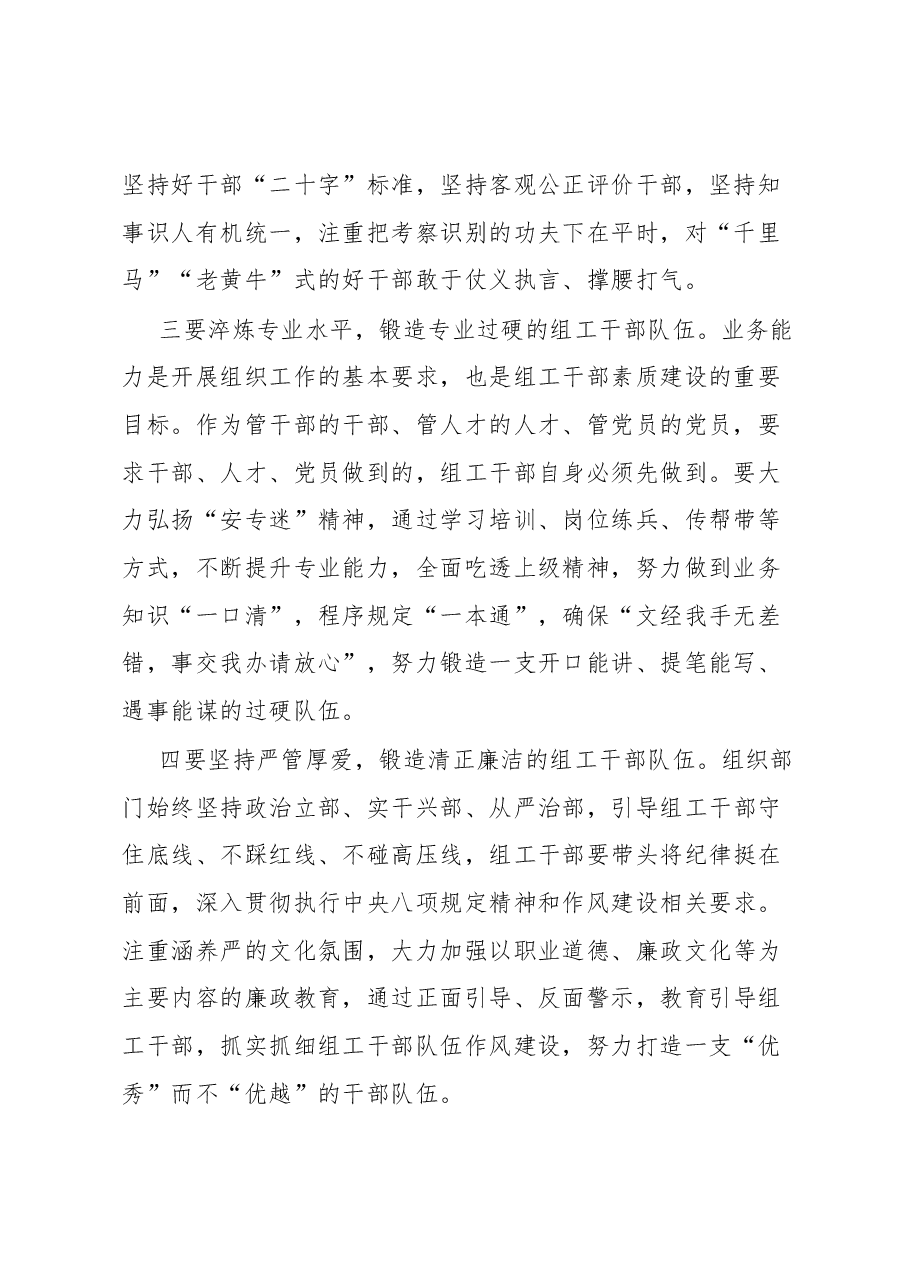(2篇)全市组织工作座谈会交流发言.docx,第2页预览