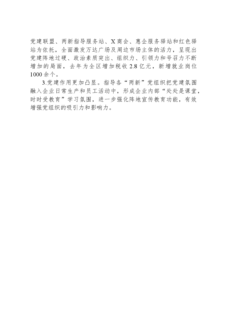 两新党建工作典型经验材料：示范引领促成长+以点带面同提升.docx，第4页预览