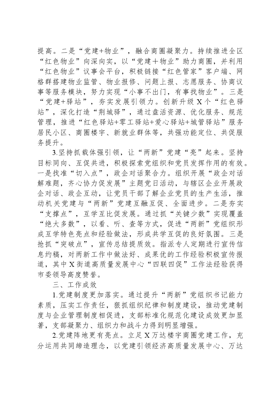 两新党建工作典型经验材料：示范引领促成长+以点带面同提升.docx，第3页预览