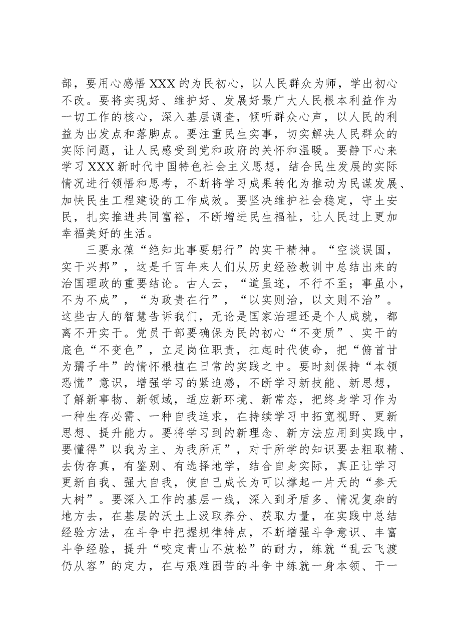 区农业局领导在中心组学习会上的研讨发言.docx,第2页预览