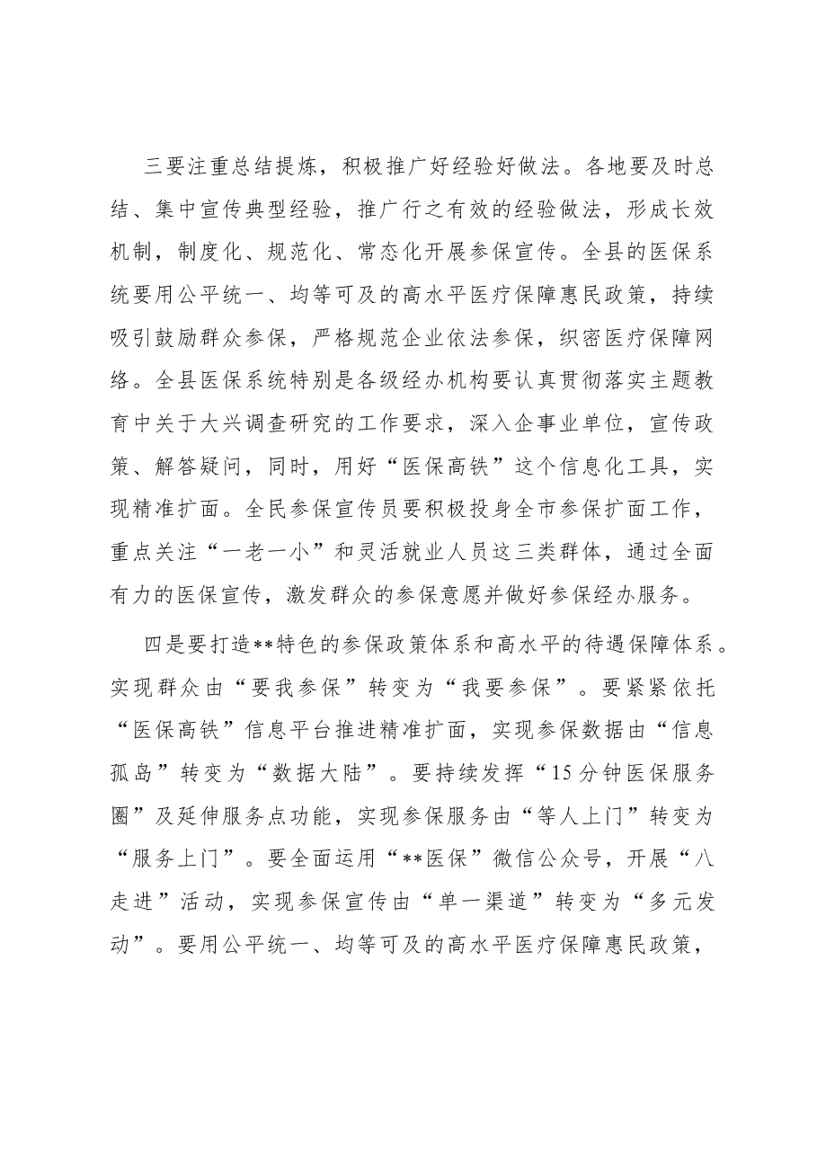 医保局长在2023年全县基本医保全民参保计划集中宣传活动启动仪式上的讲话.docx,第3页预览