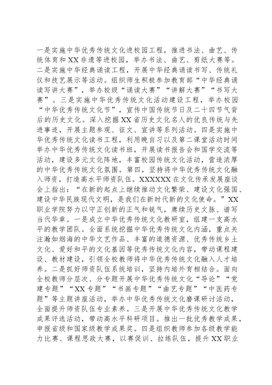 党委书记在全市职业学校思政课教师座谈会上的发言.docx,第3页预览