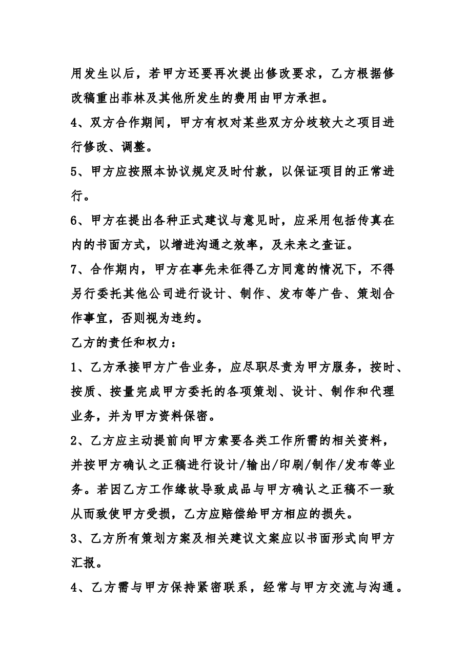 广告合作协议合同范本.doc，第4页预览