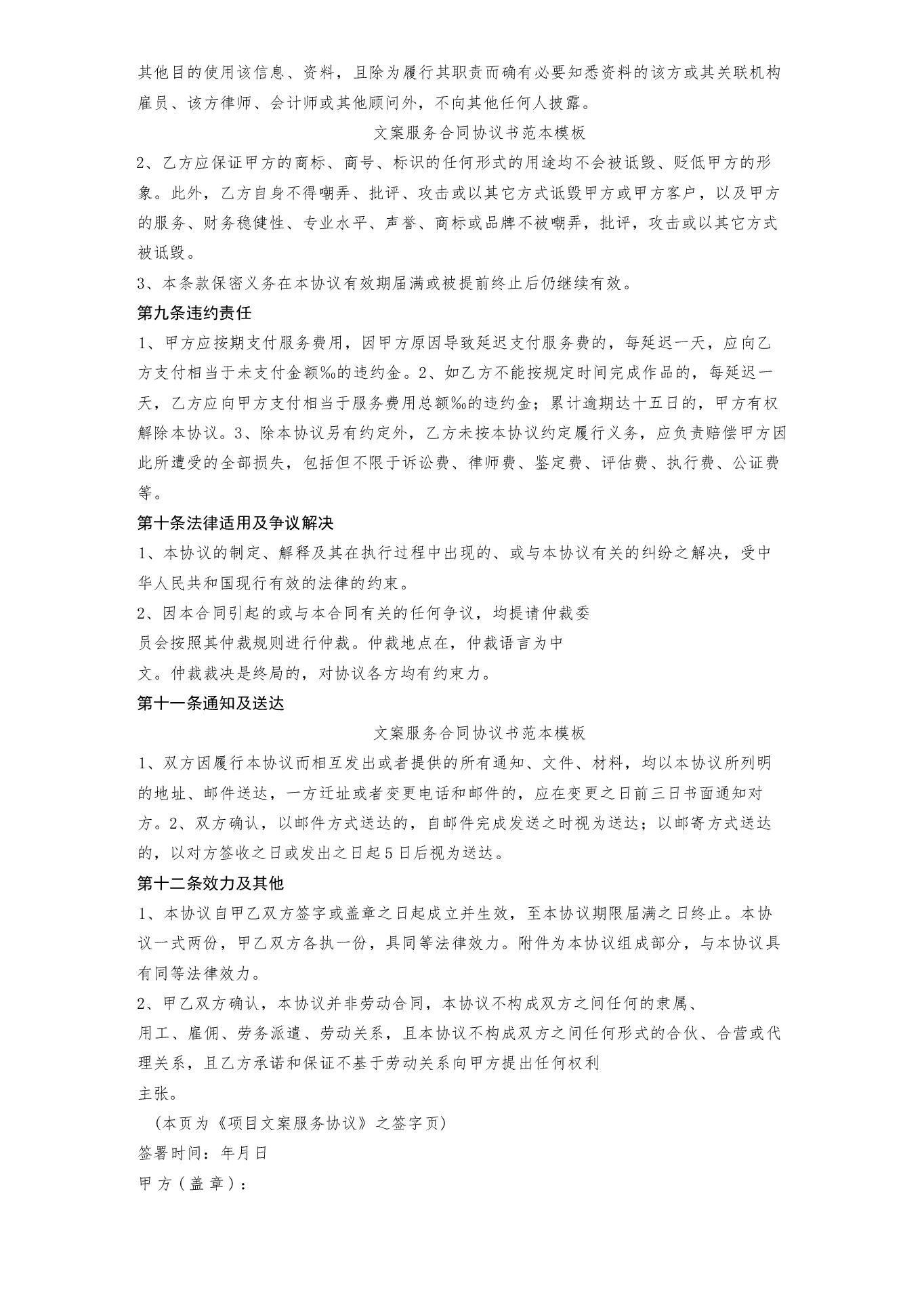文案服务合同.docx,第3页预览