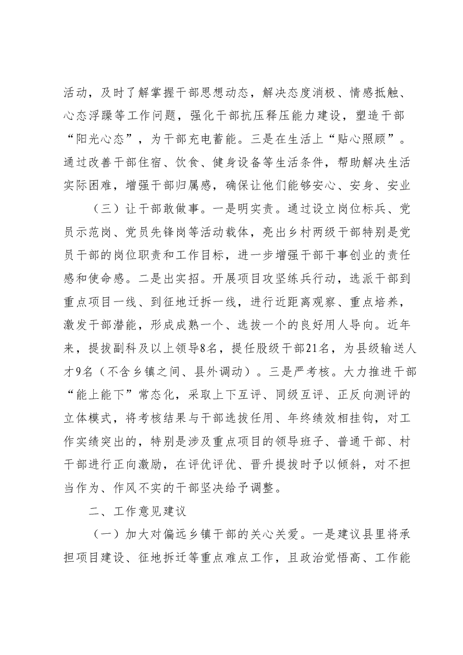 在系统常态化激励干部干部担当作为座谈会交流发言稿.docx,第2页预览