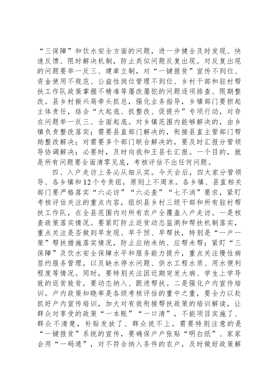 在县委农村工作领导小组2023年第四次全体会议上的讲话.docx,第3页预览
