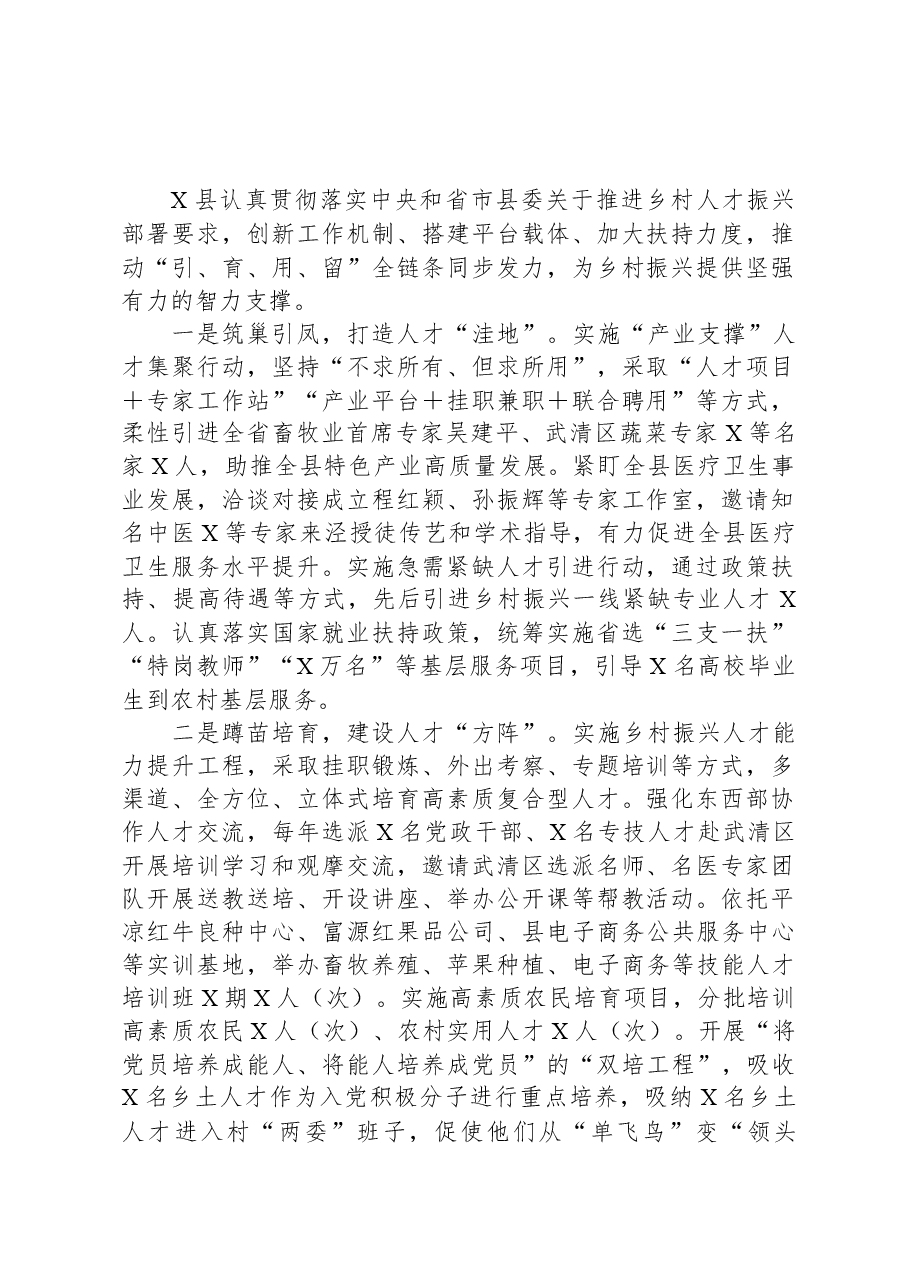 经验材料:“四轮驱动”建强乡村振兴“生力军”.docx,第1页预览