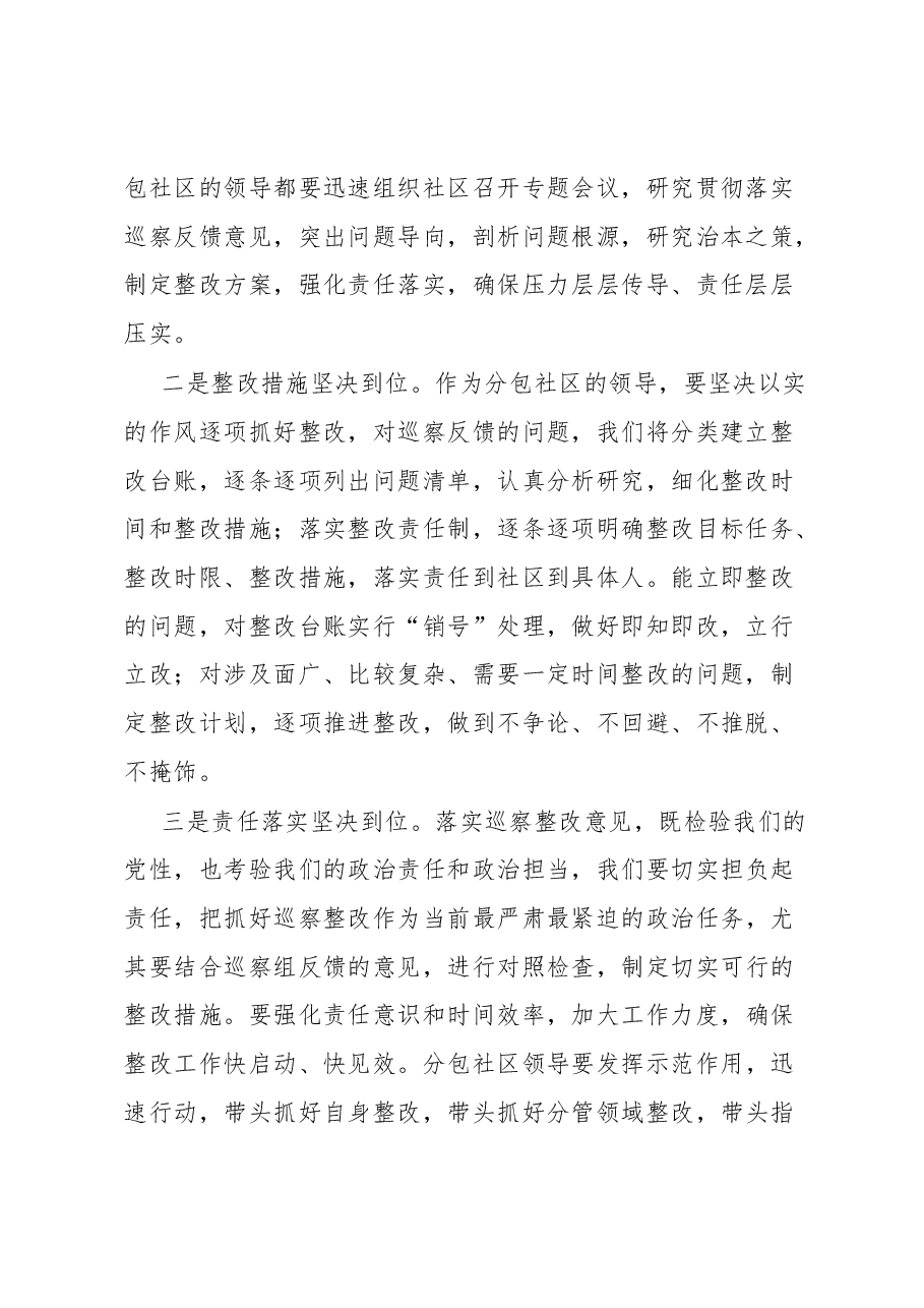 分包领导巡察反馈会表态发言.docx,第2页预览