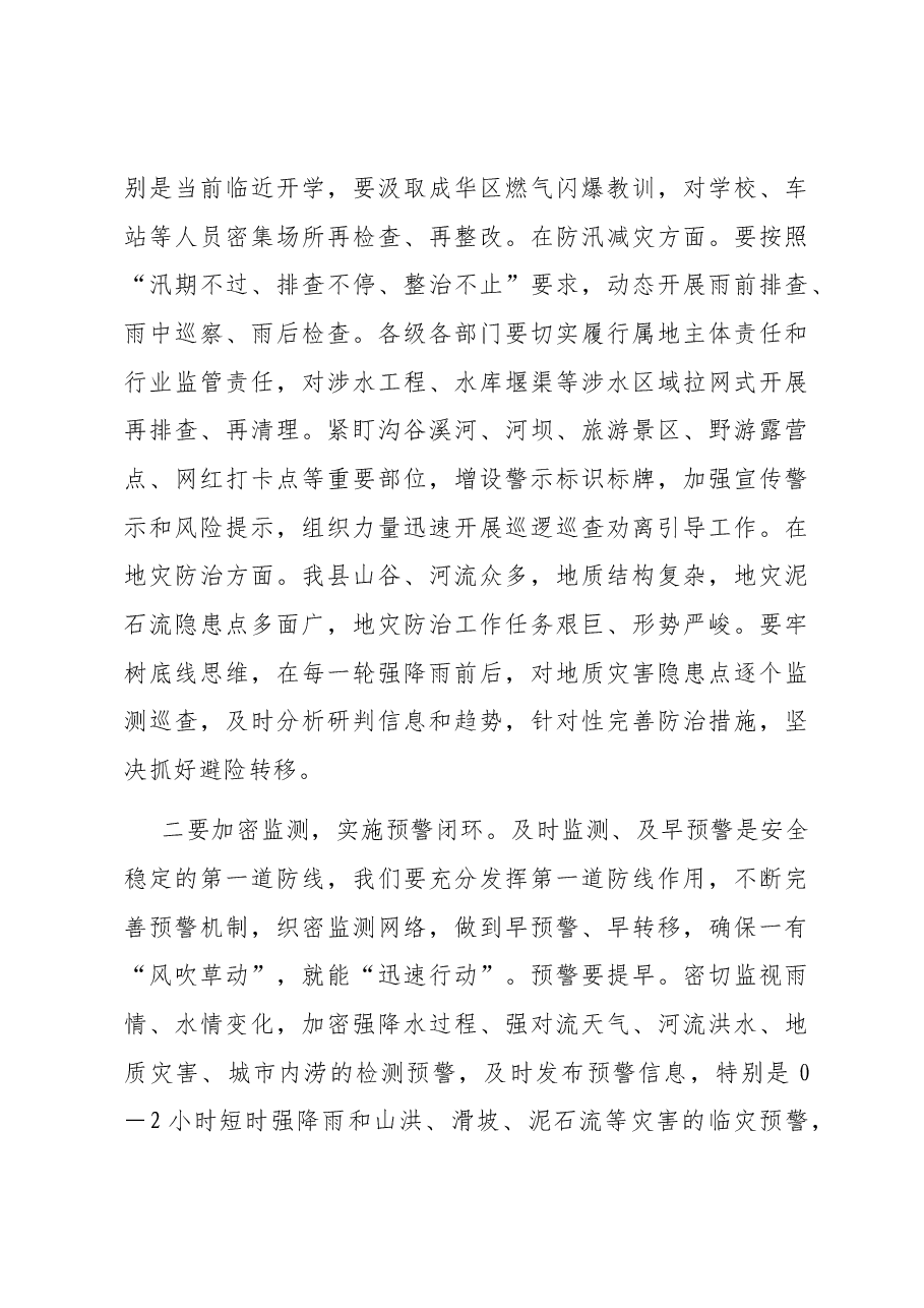 书记在防灾减灾和安全生产工作会上的讲话.docx,第3页预览