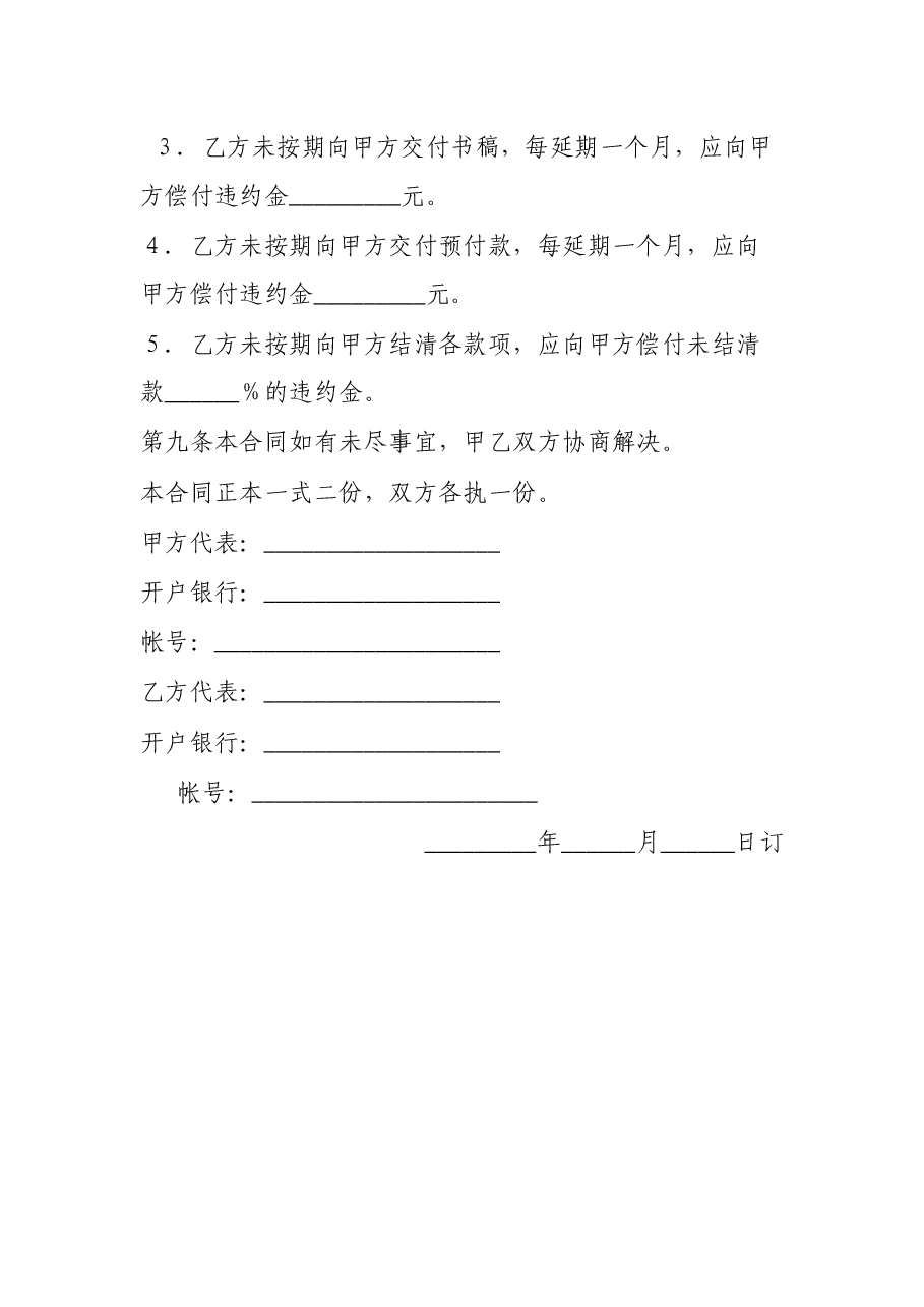 图书出版合同(自费).docx,第3页预览